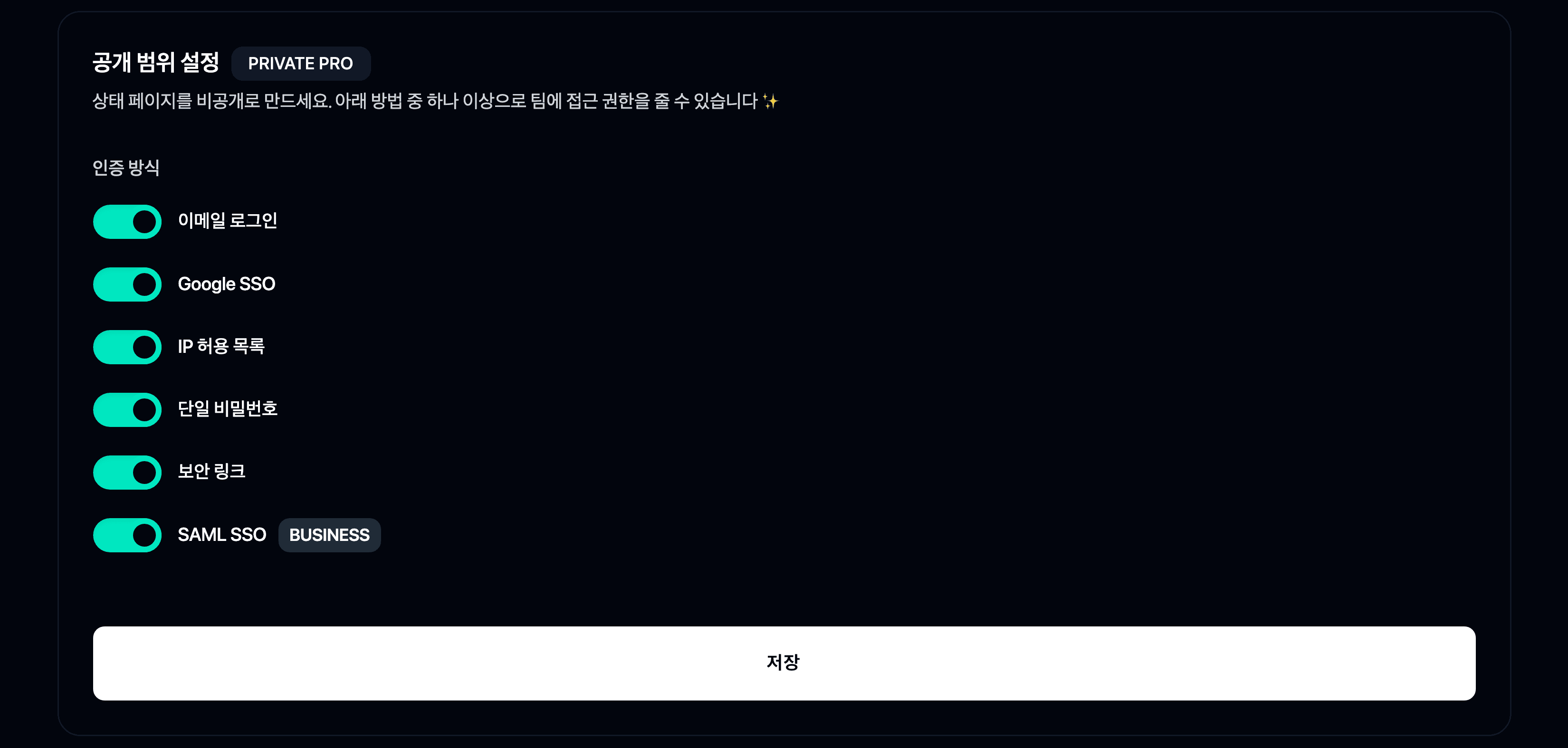 공개 범위 옵션 선택