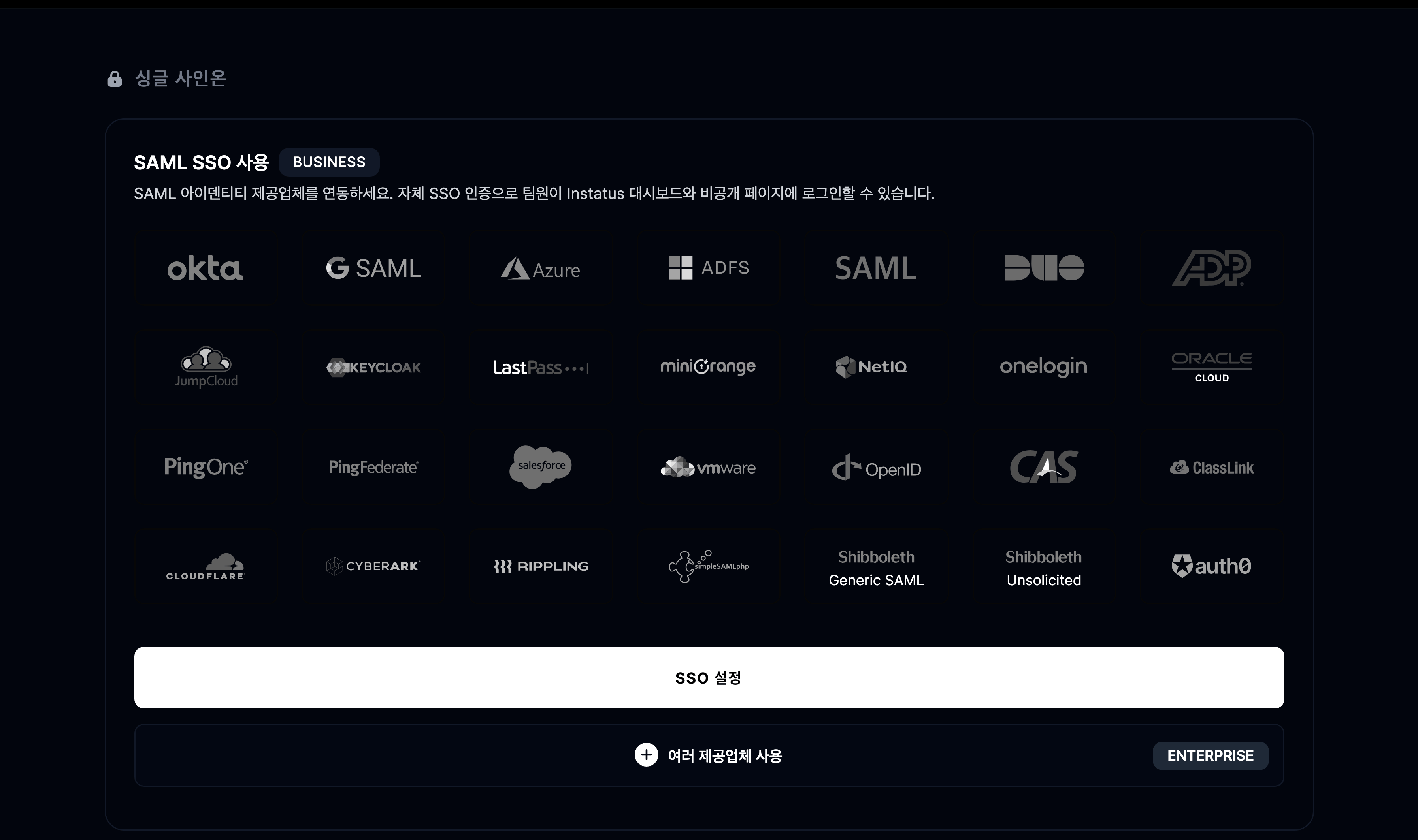 싱글 사인온 탭
