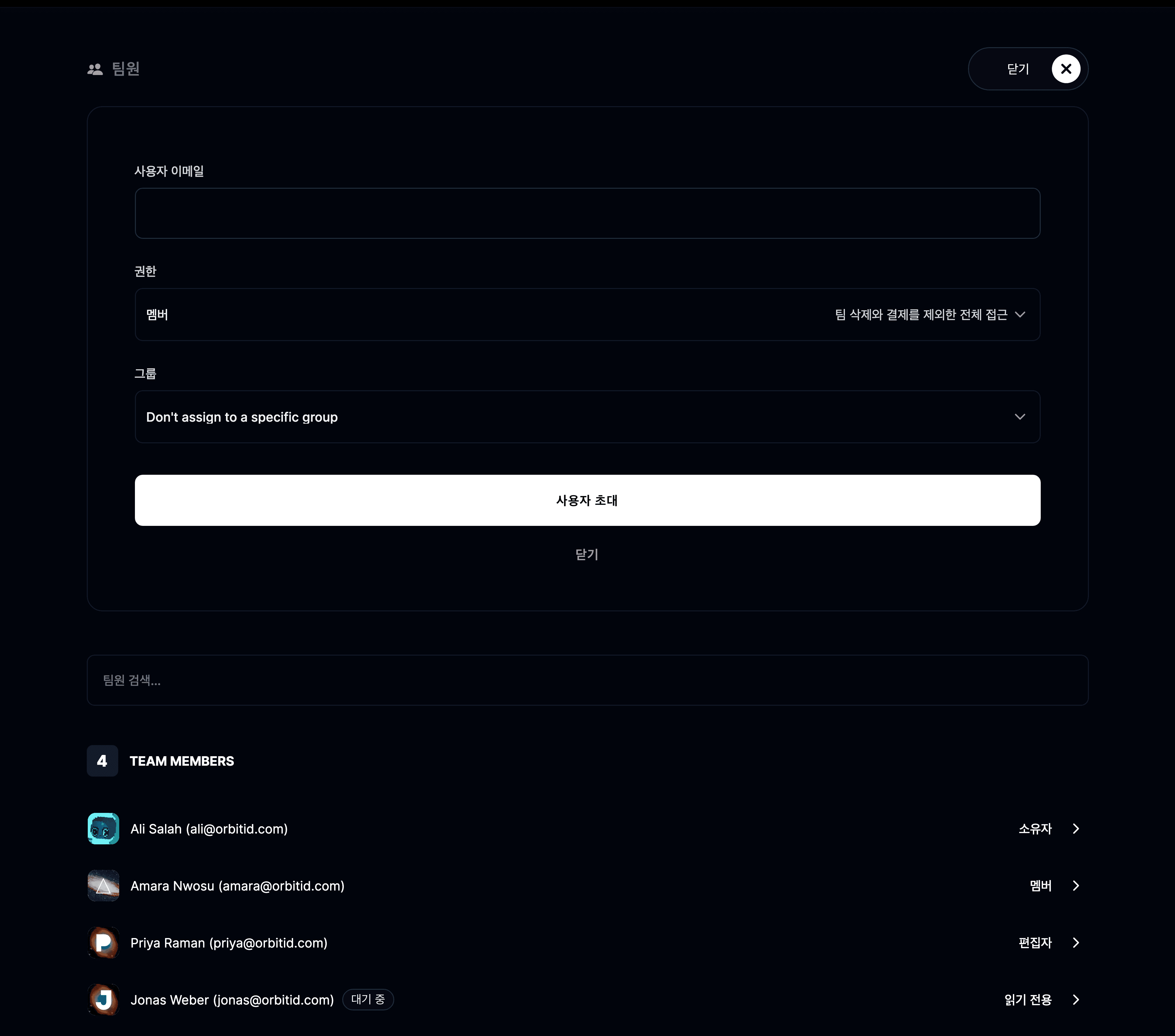 새 팀원 추가
