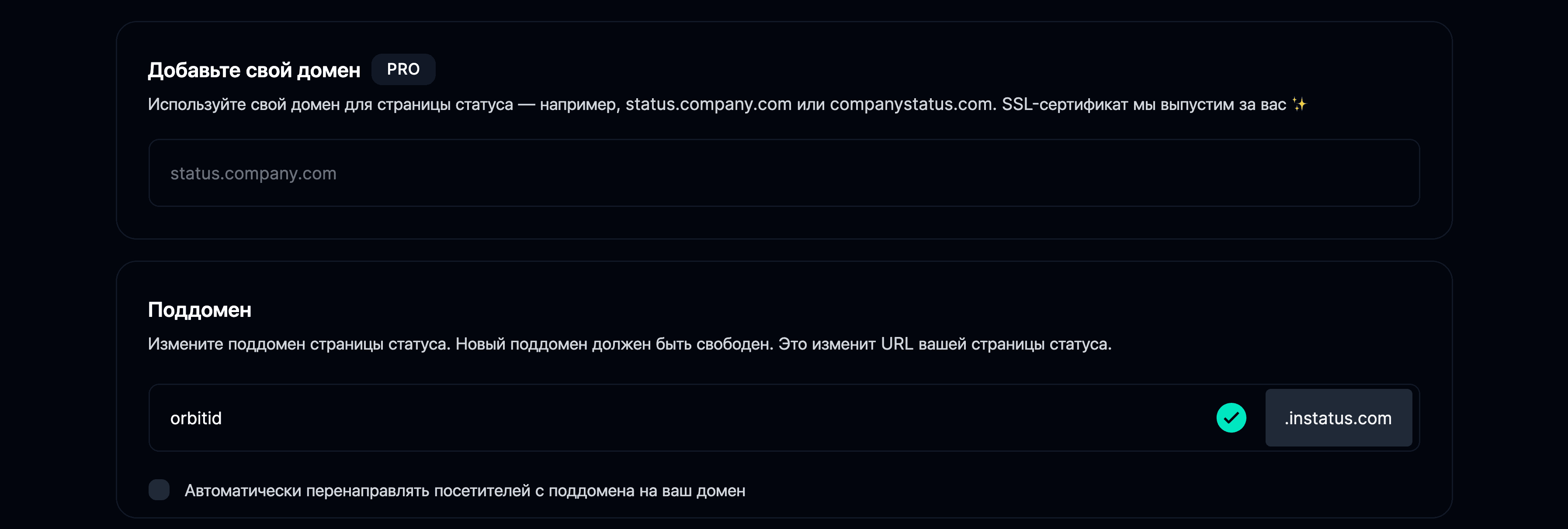Вкладка «Домены» на странице настроек