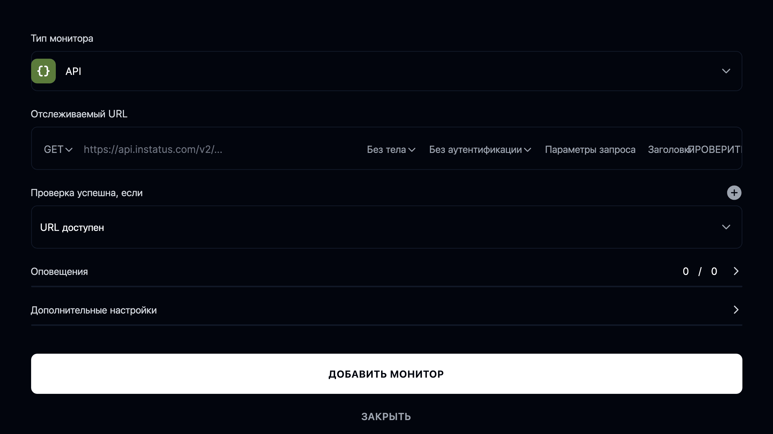 Добавить монитор API