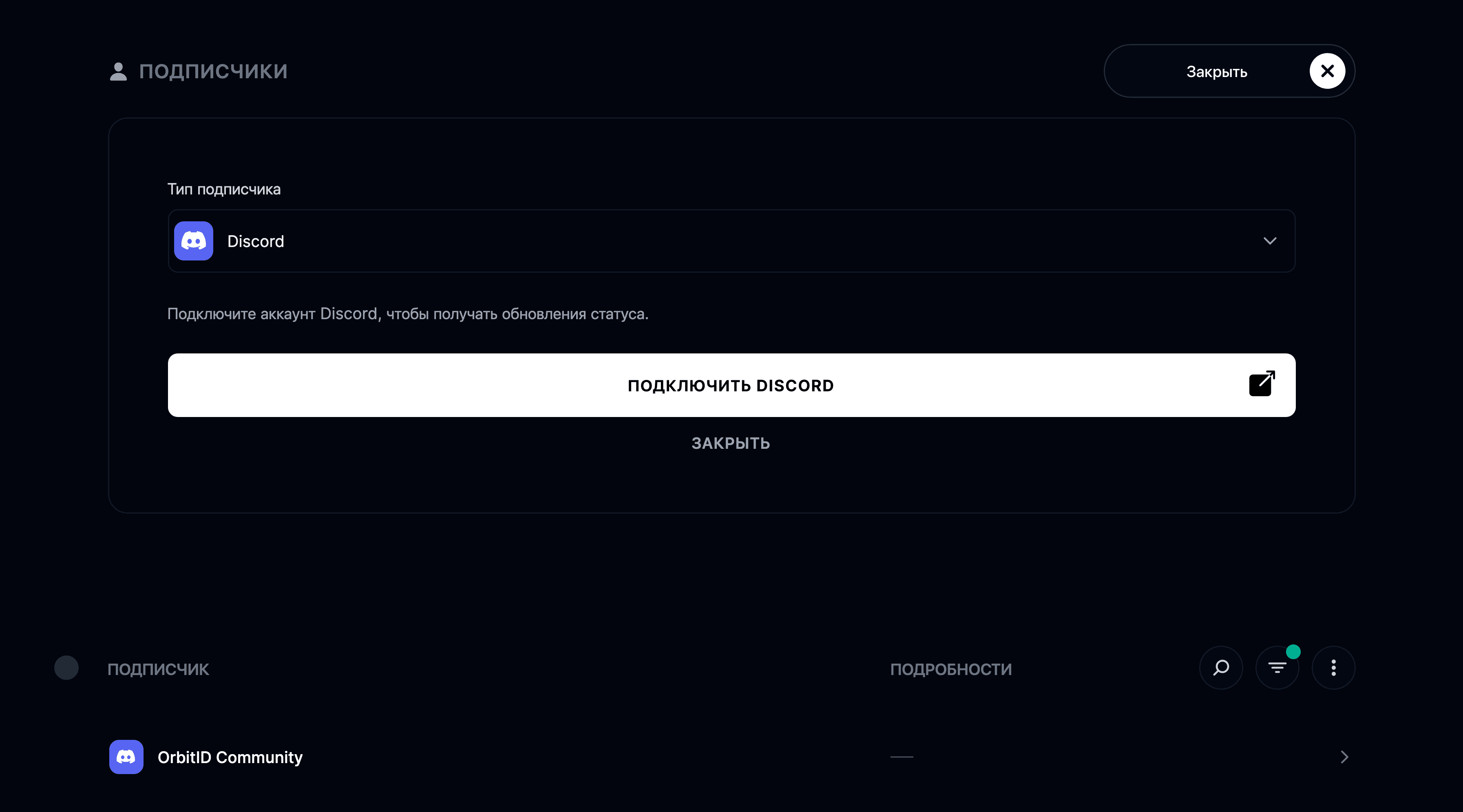 Интеграция с Discord