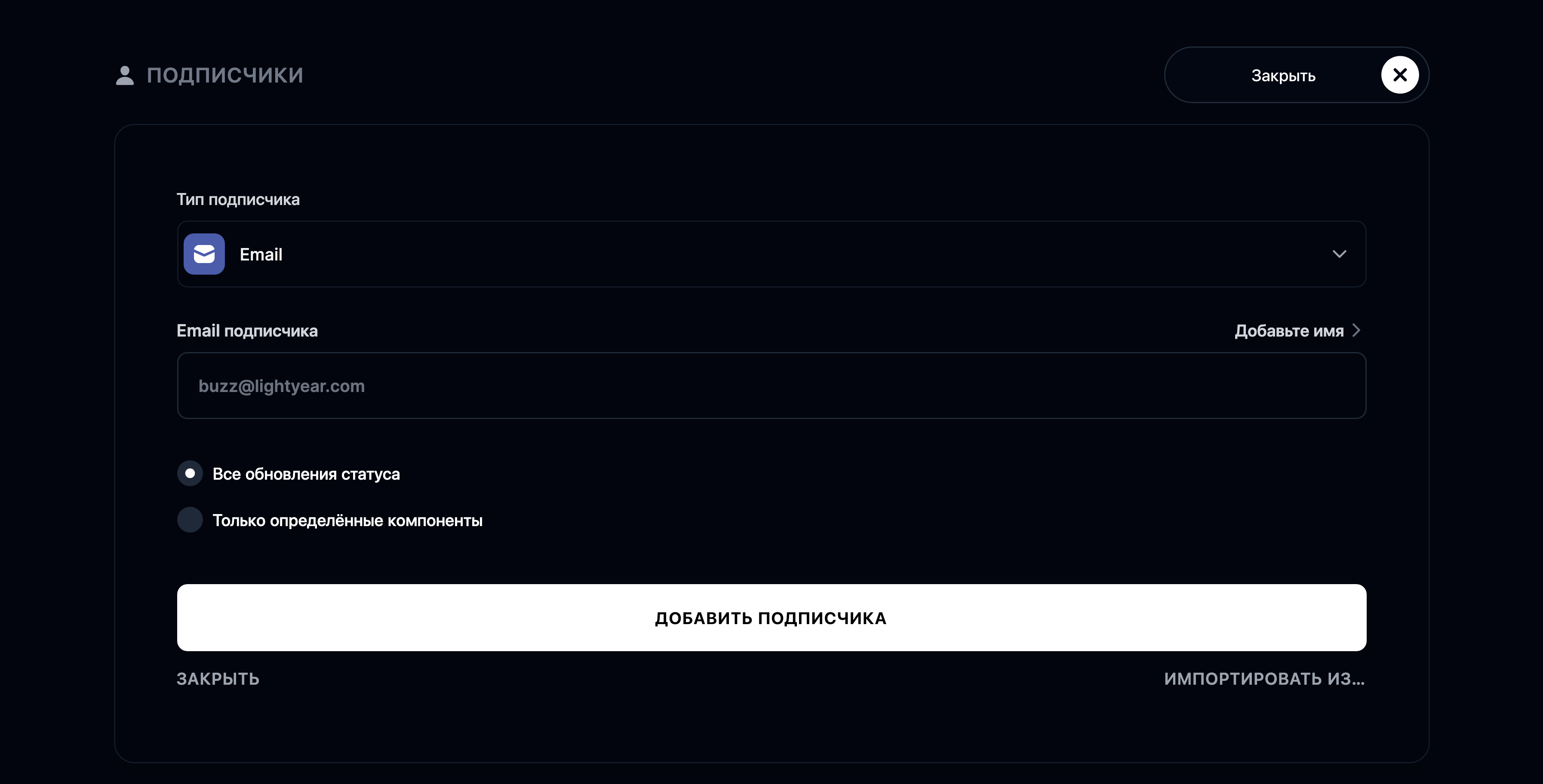 Добавление подписчика