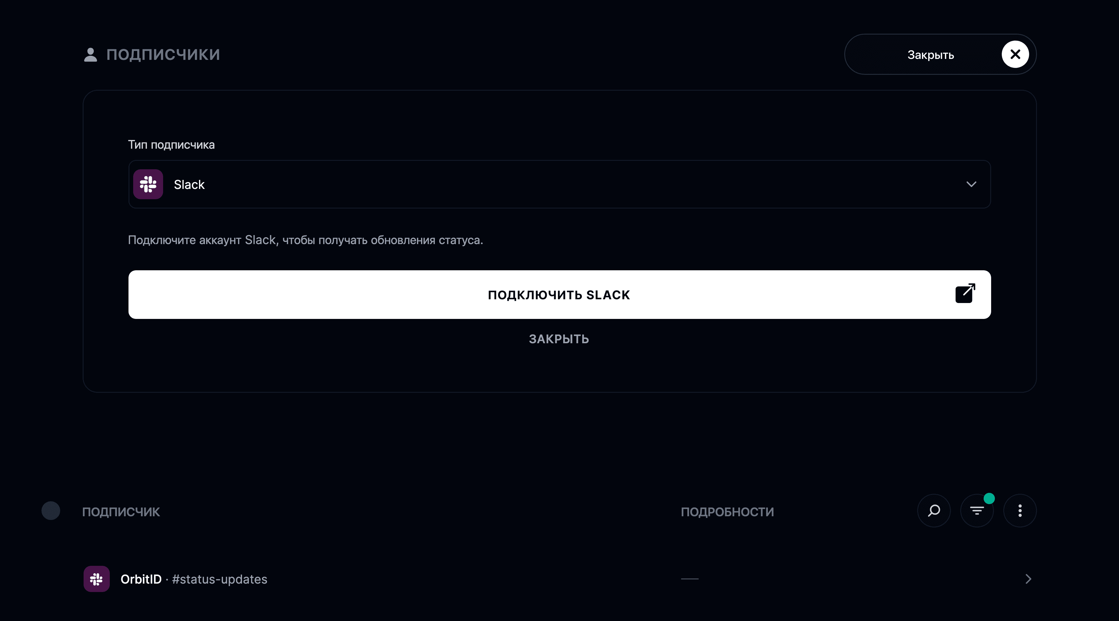 Интеграция со Slack