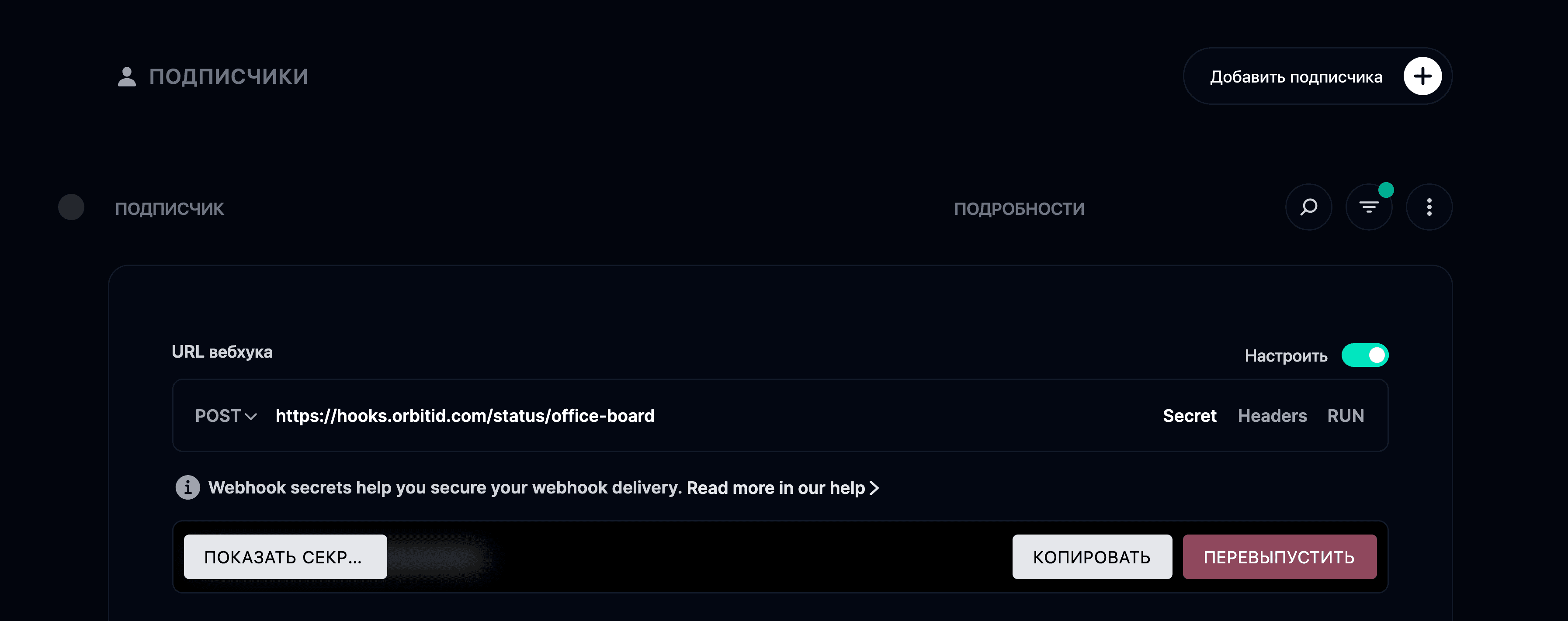 Секрет вебхука