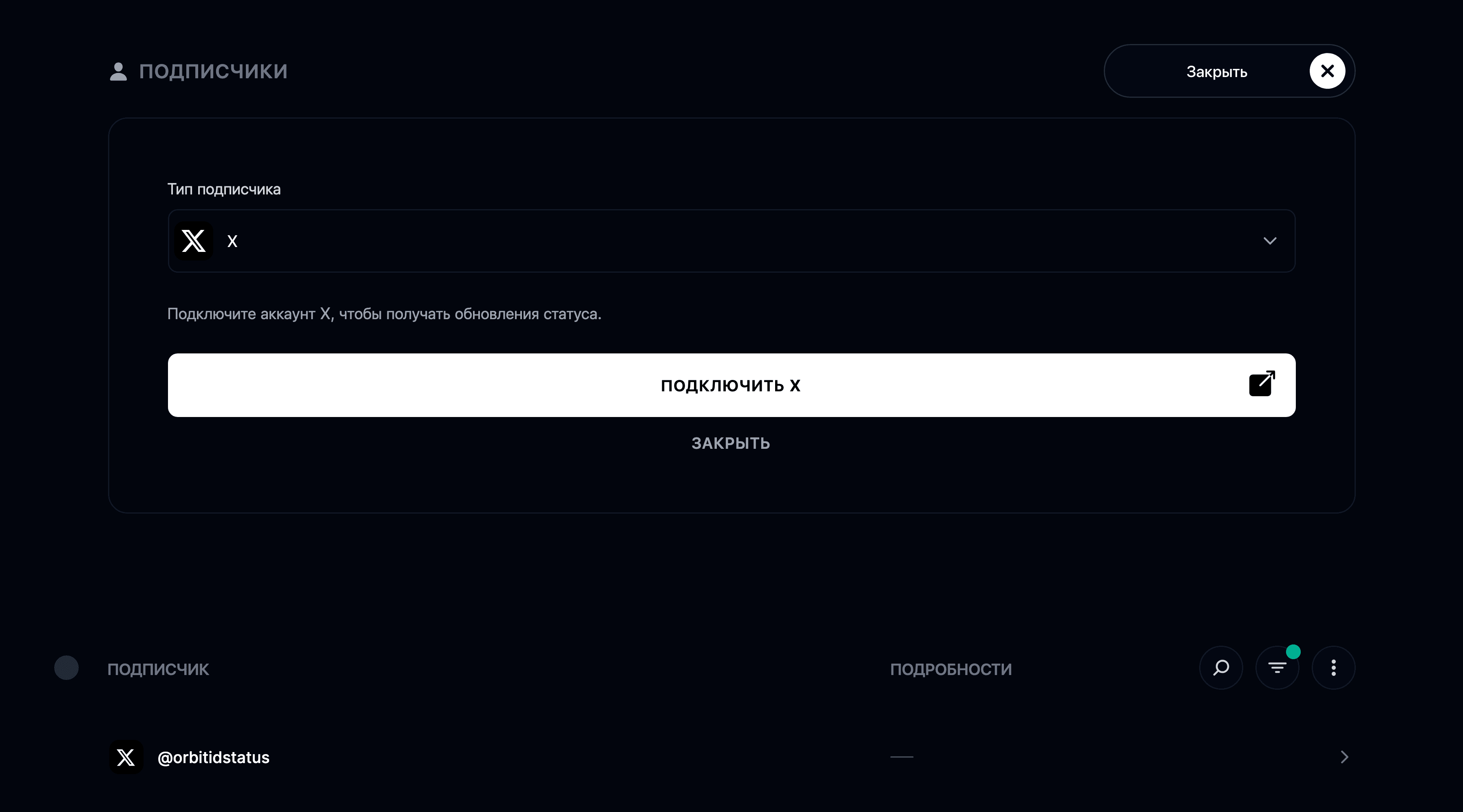 Интеграции с X