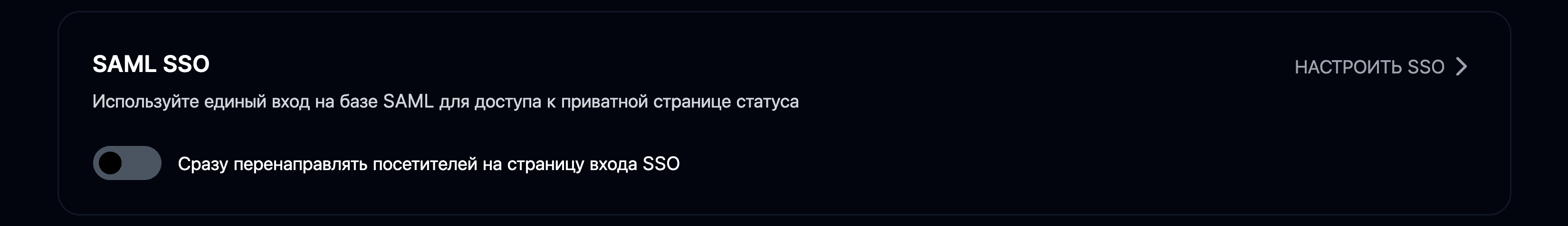 SAML SSO