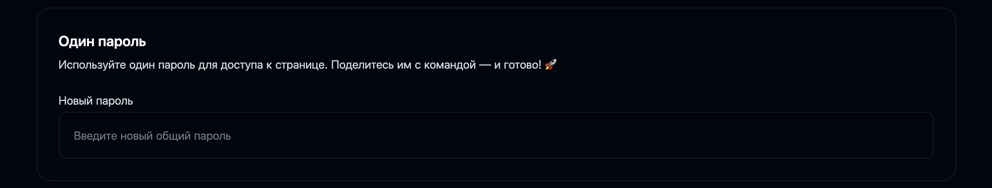 Один пароль