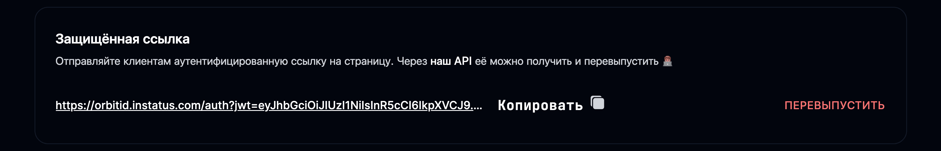 Защищённая ссылка