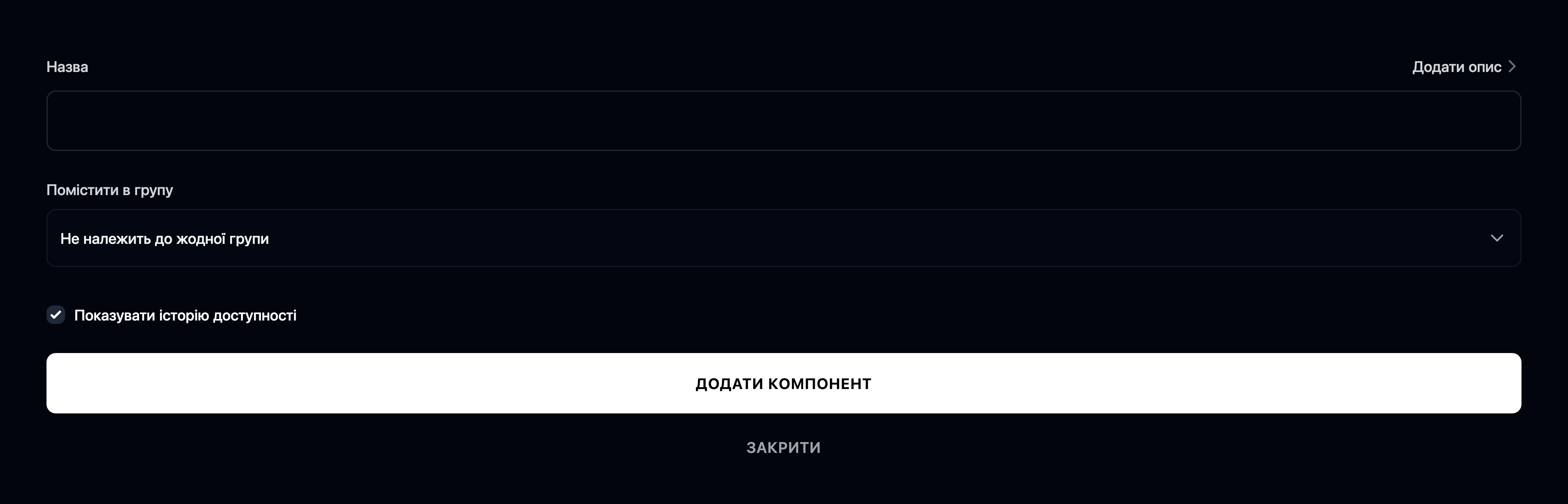 Додавання нового компонента