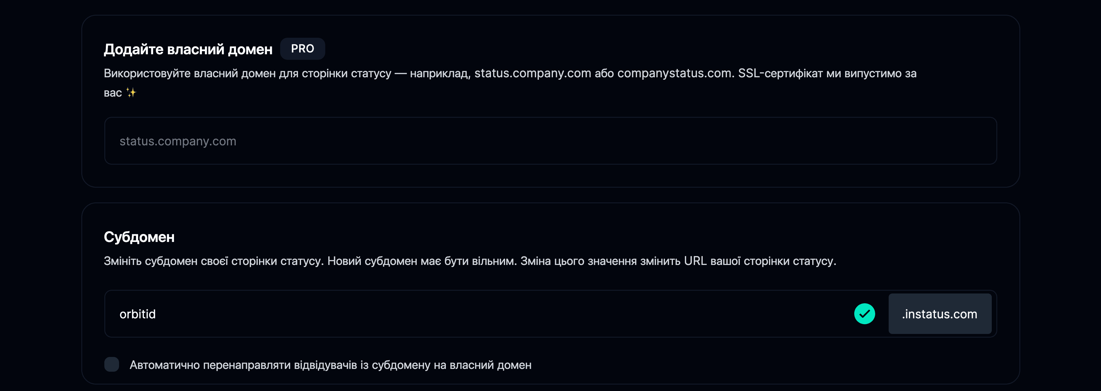 Вкладка «Домени» на сторінці налаштувань