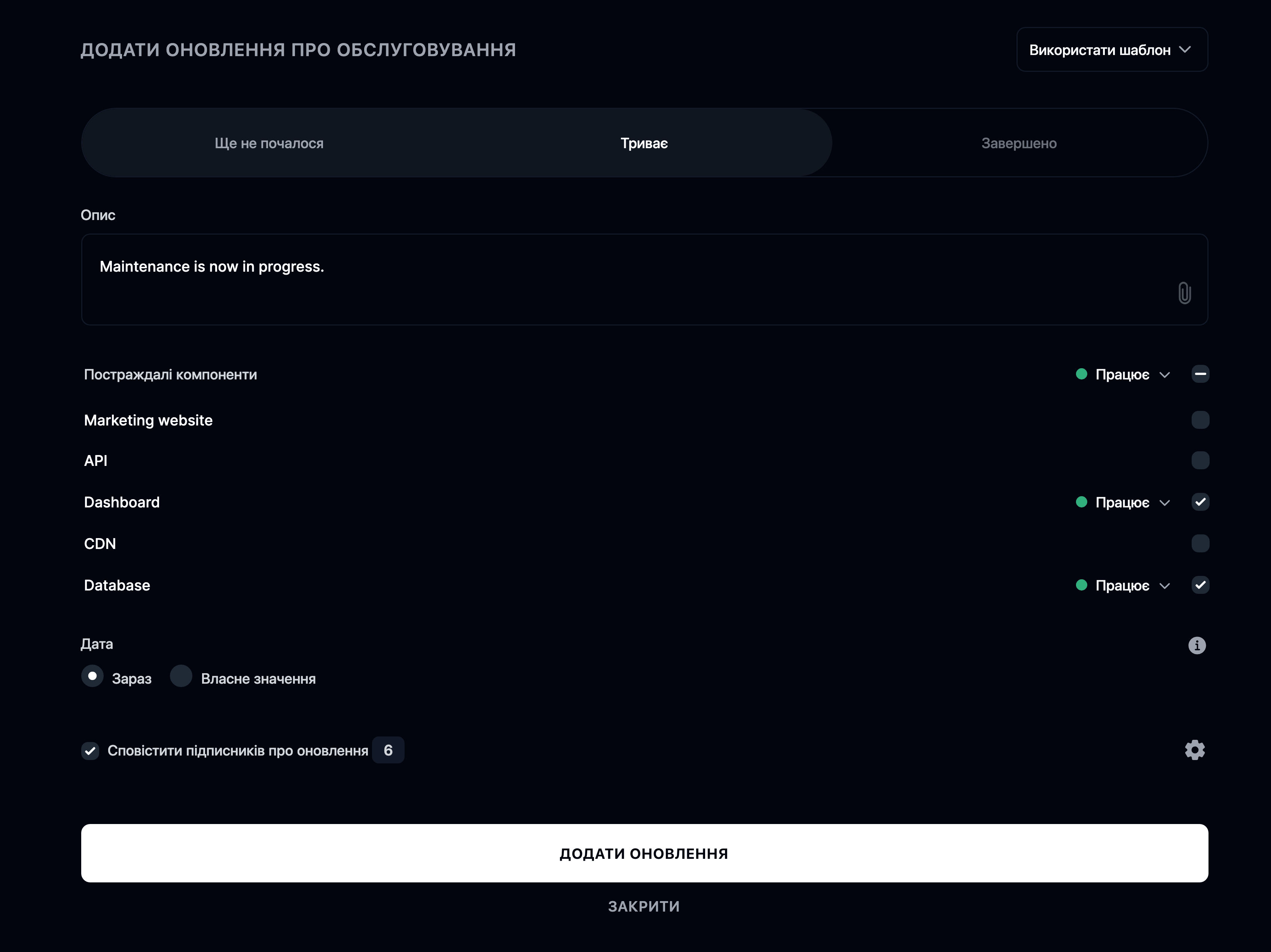 Додавання нового оновлення про обслуговування