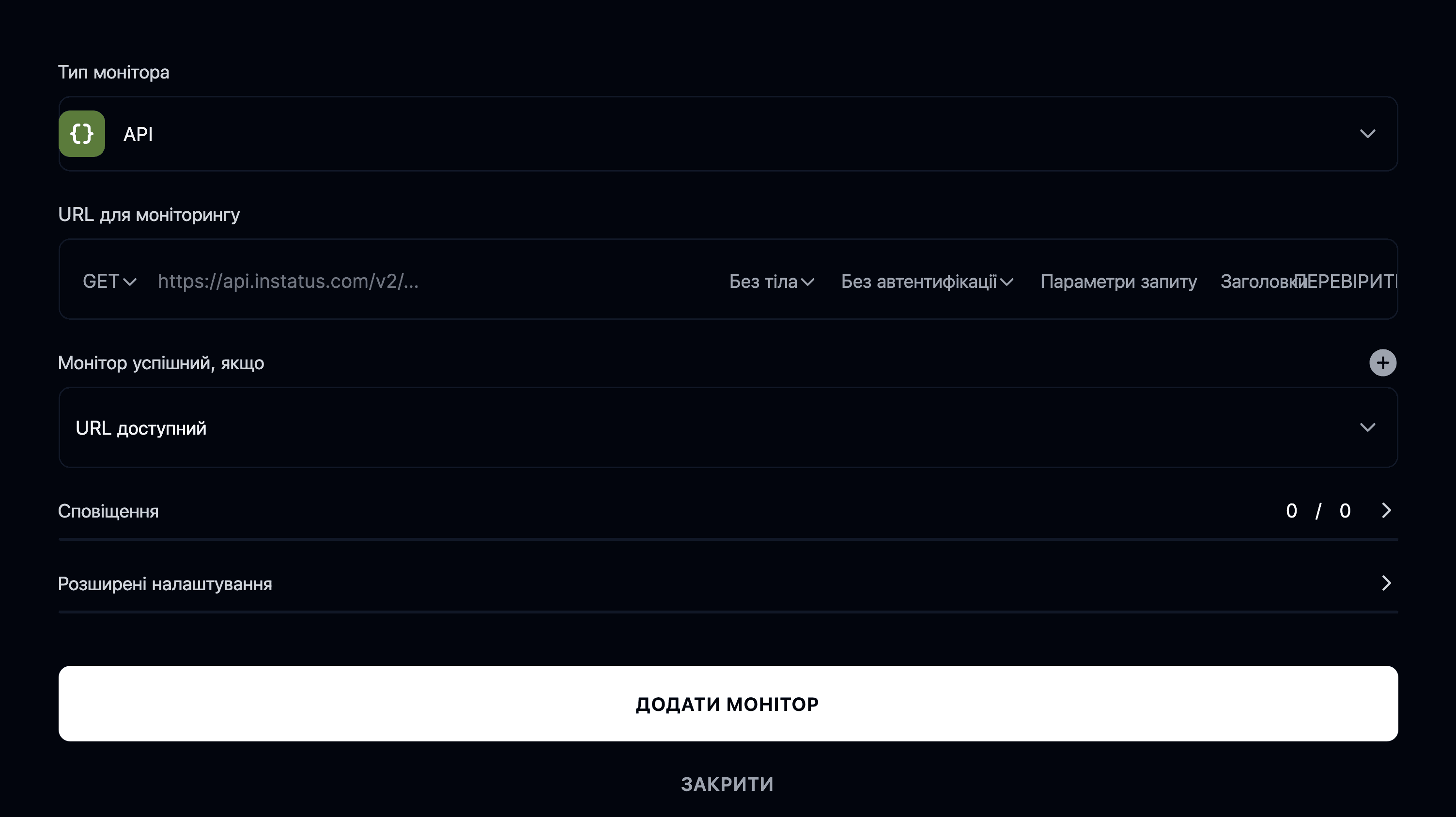 Додати монітор API