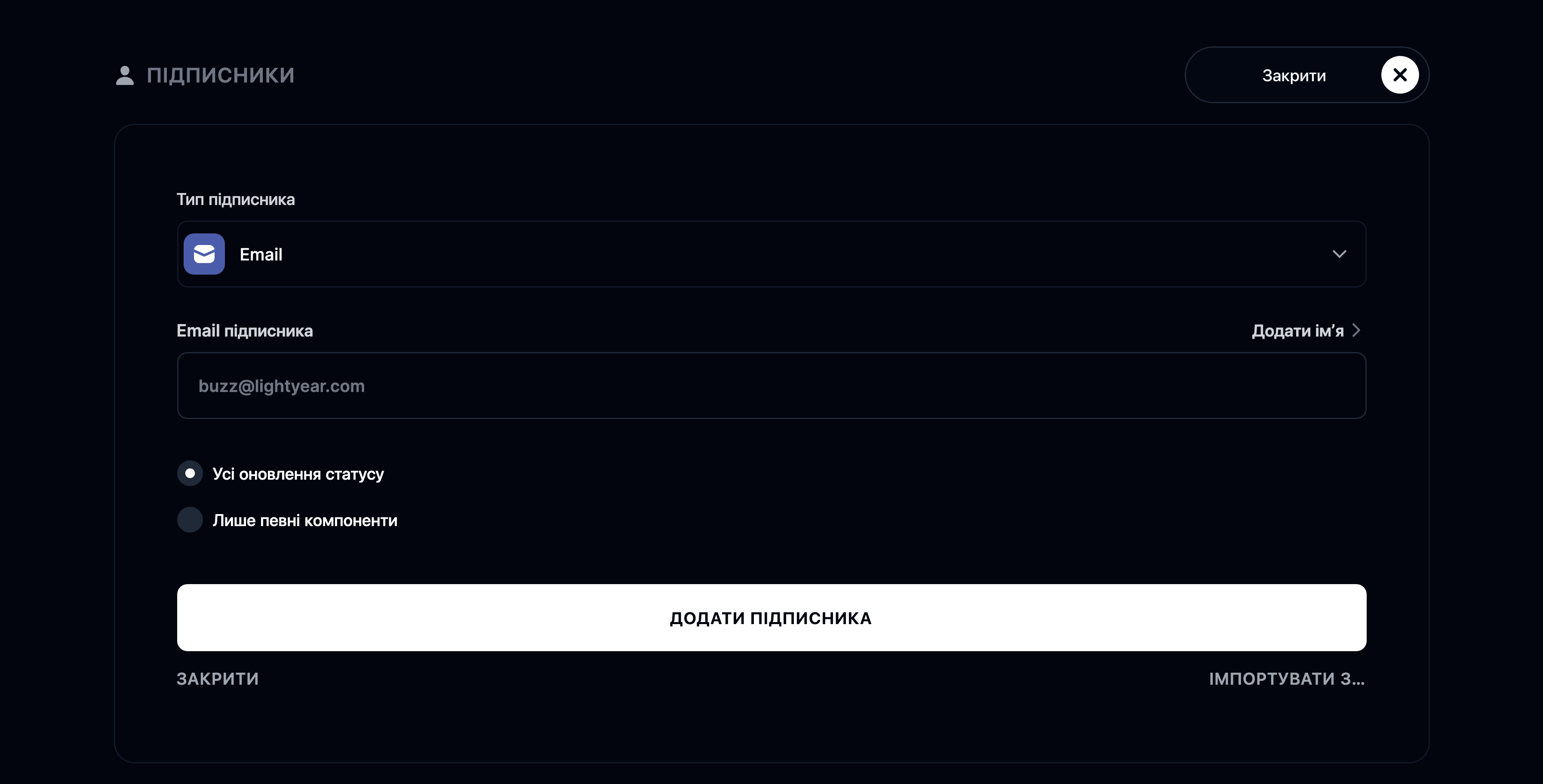 Додавання підписника