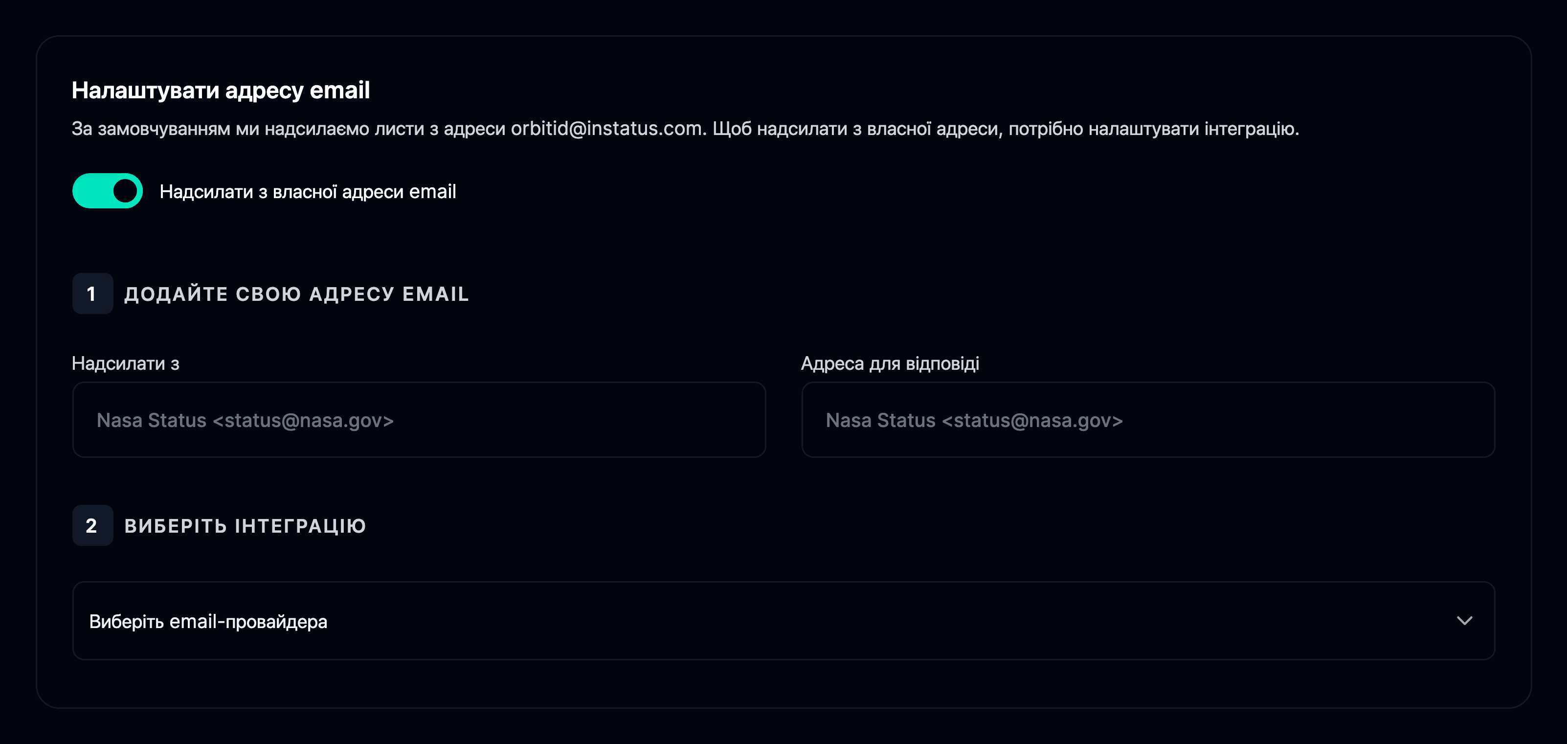 Власна адреса email