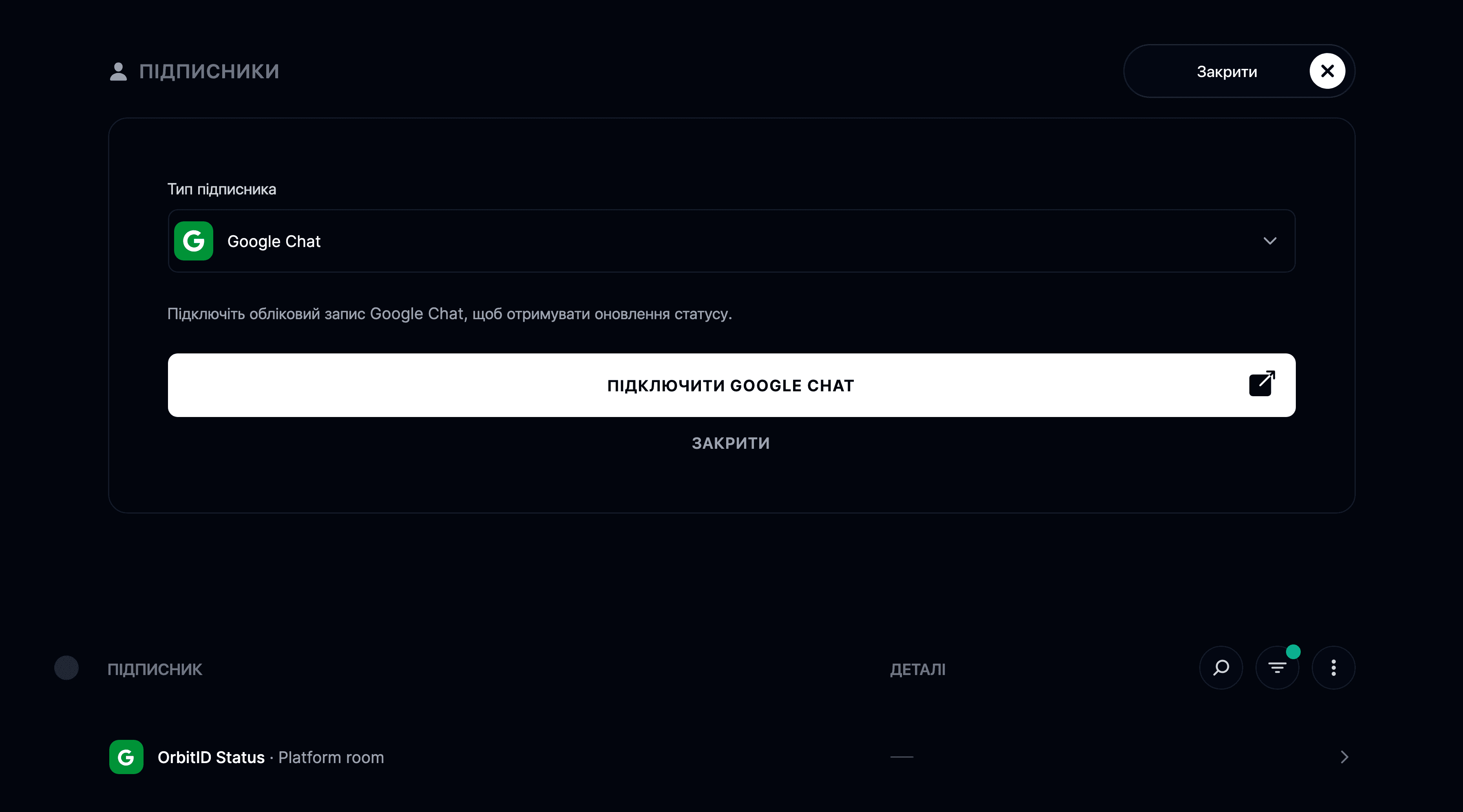 Інтеграція з Google Chat