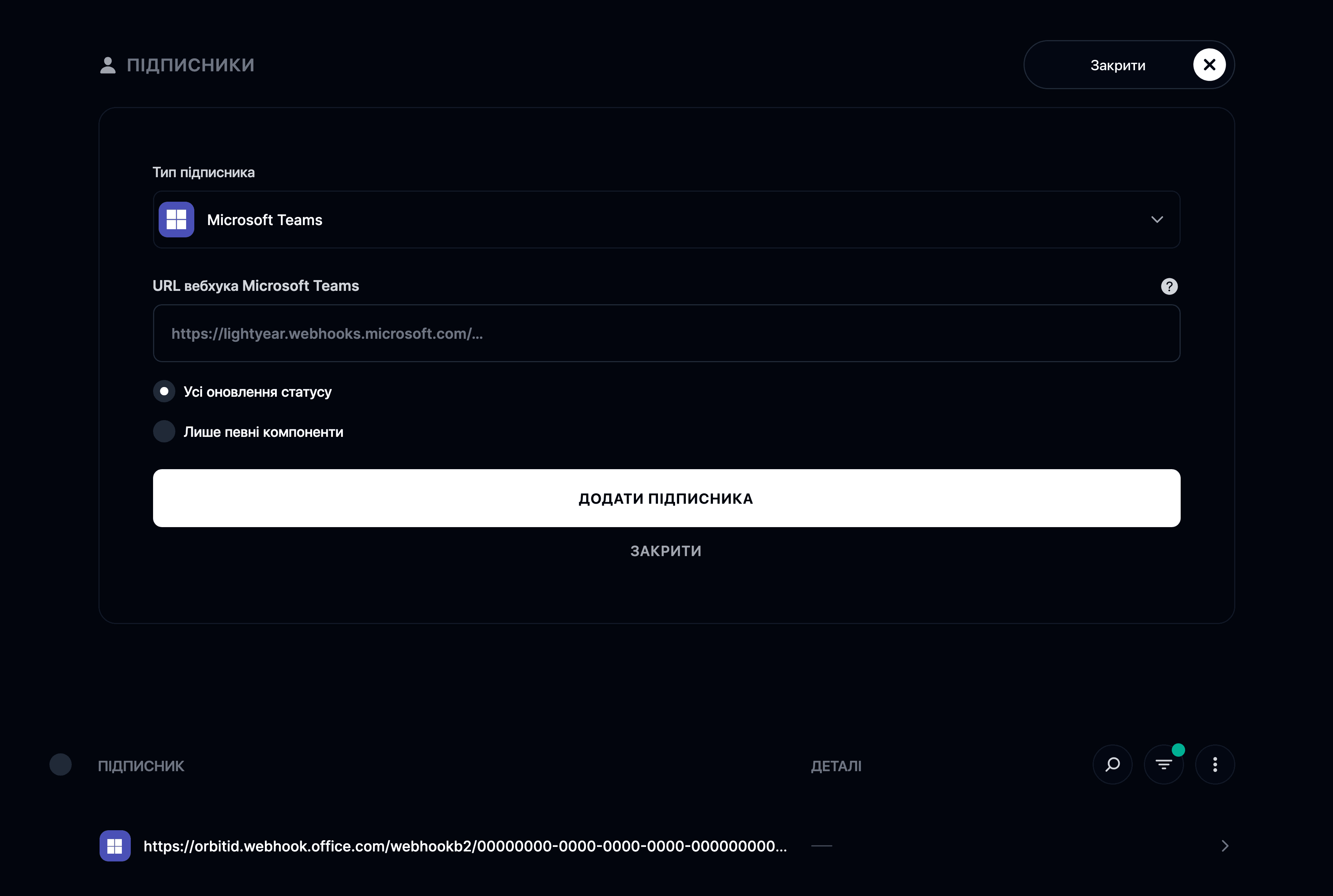 Інтеграція з Microsoft Teams