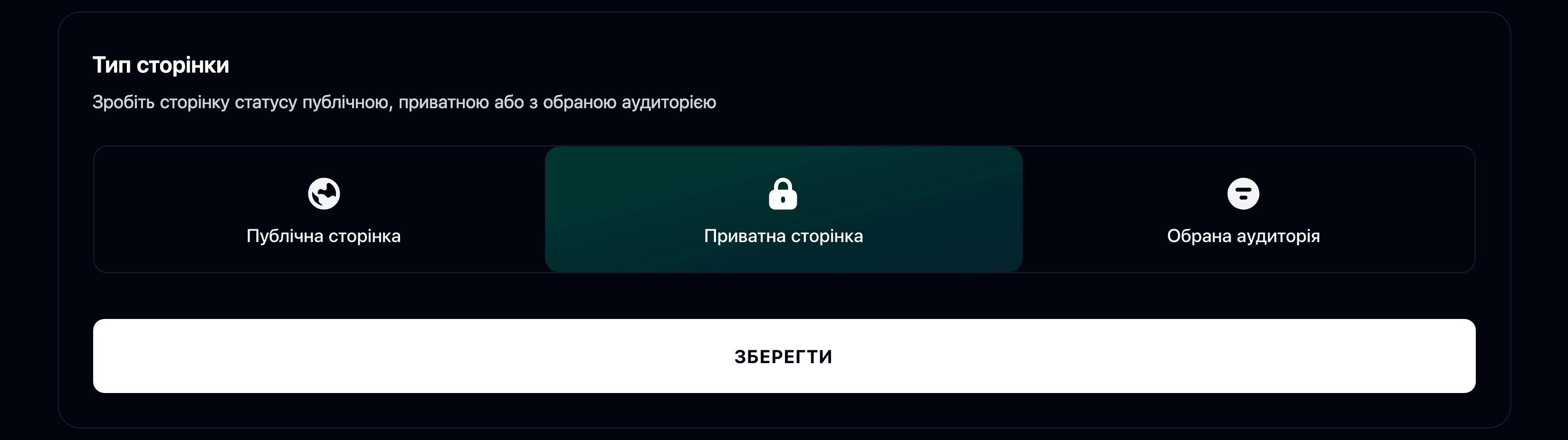 Зміна налаштувань