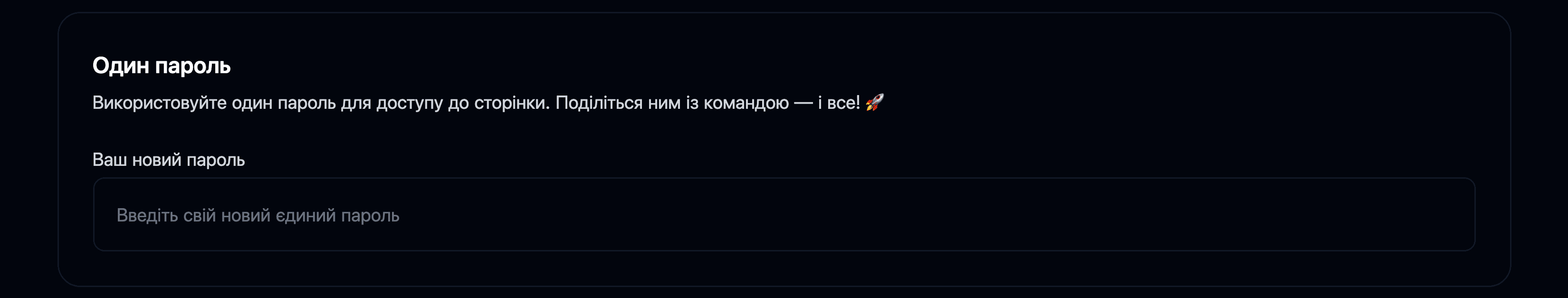 Один пароль