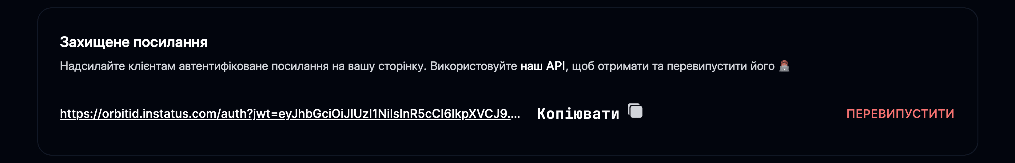 Захищене посилання