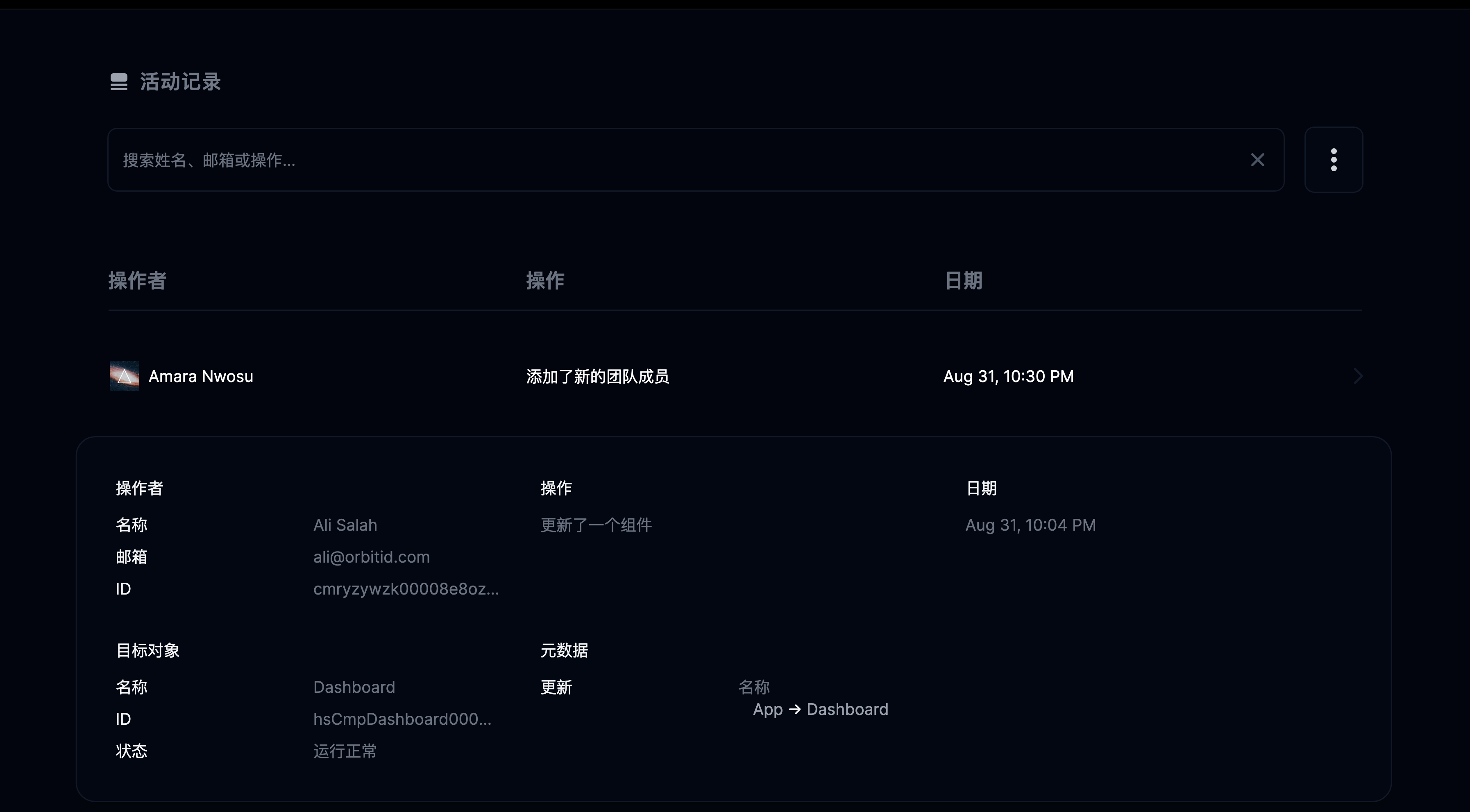 管理员活动记录