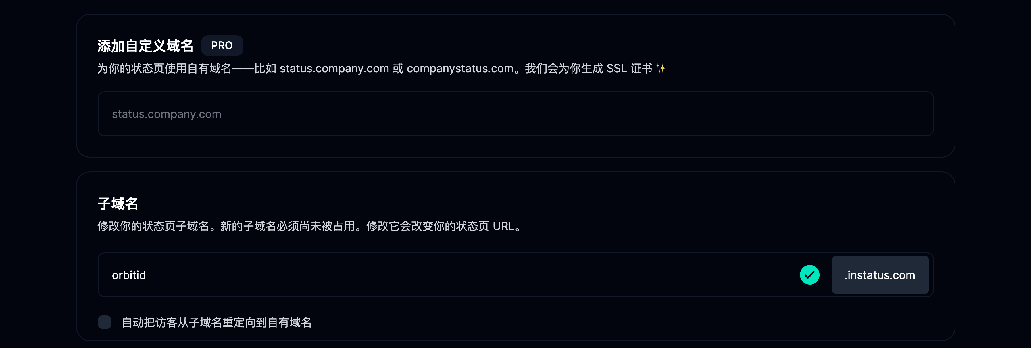 设置页面中的域名标签页