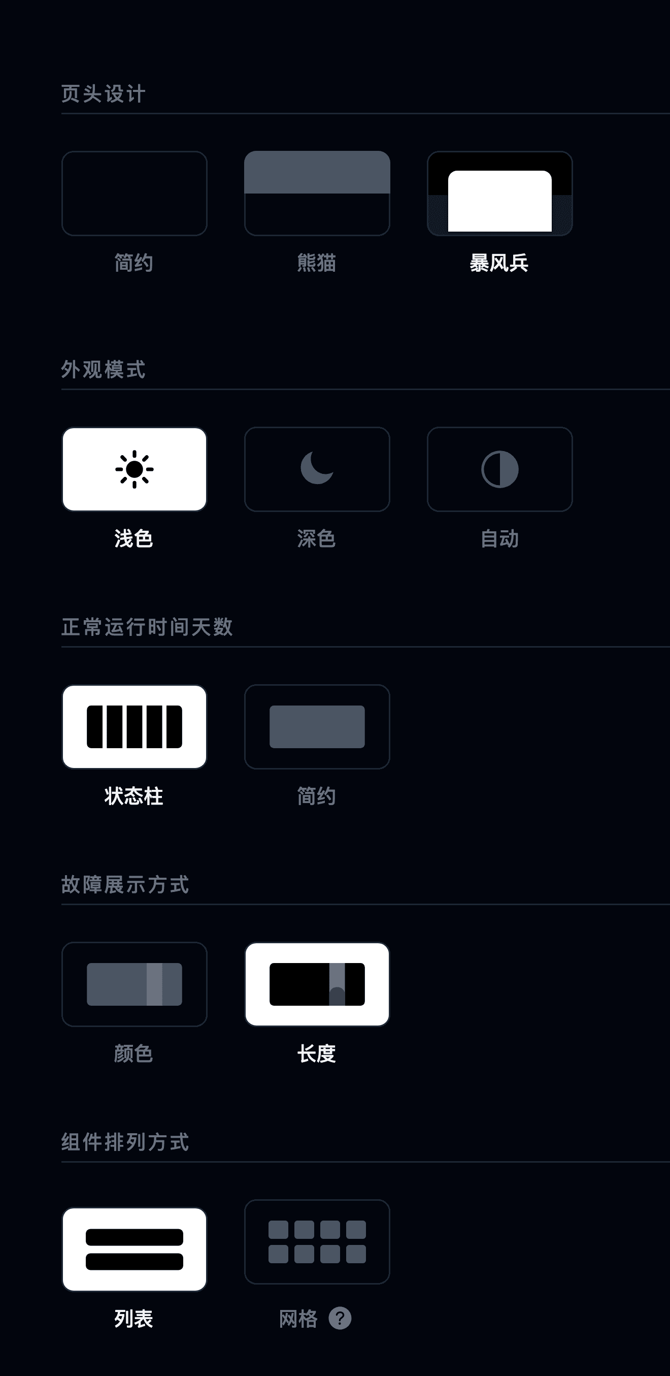 外观设置