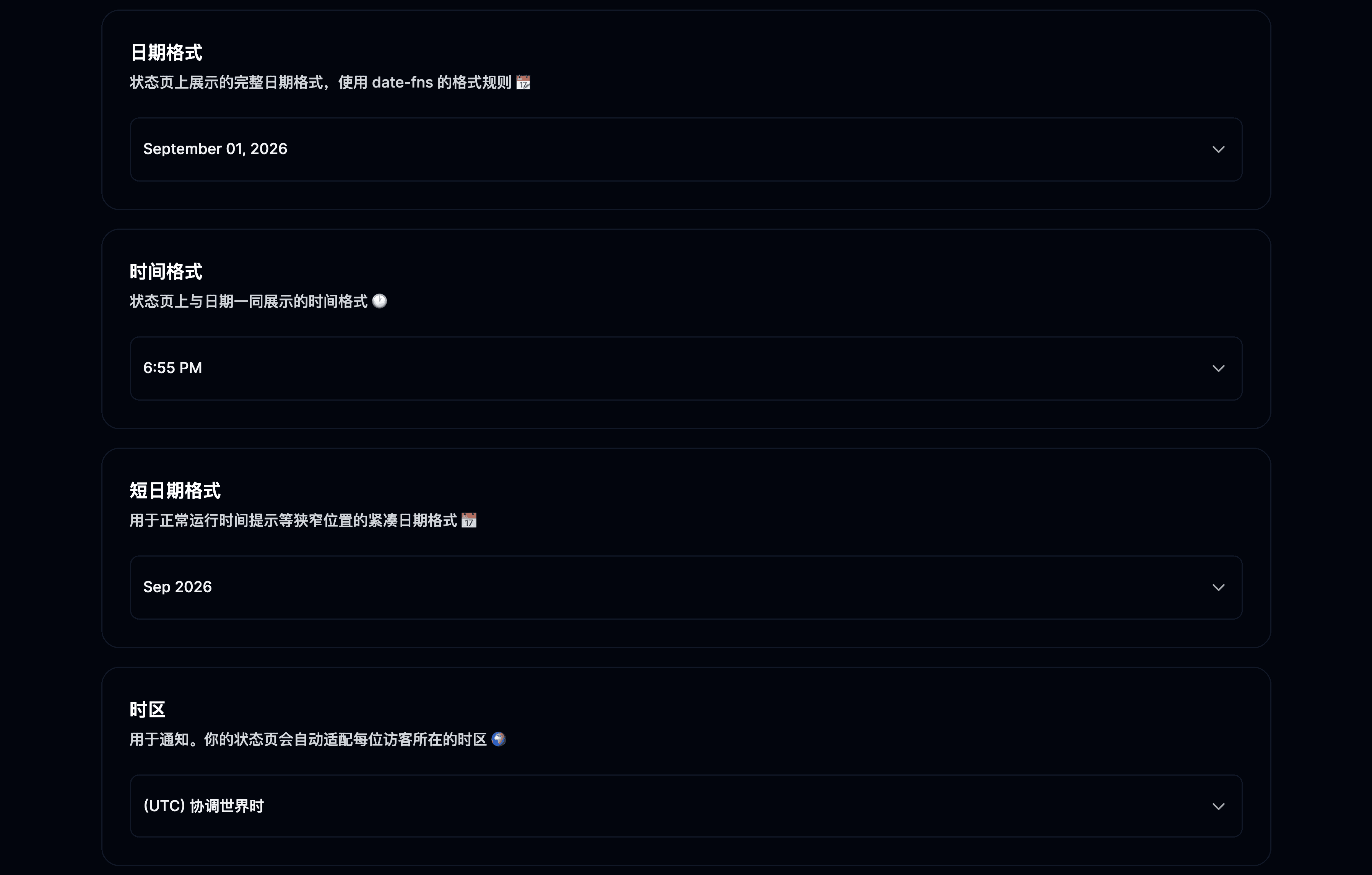 日期与时间格式设置