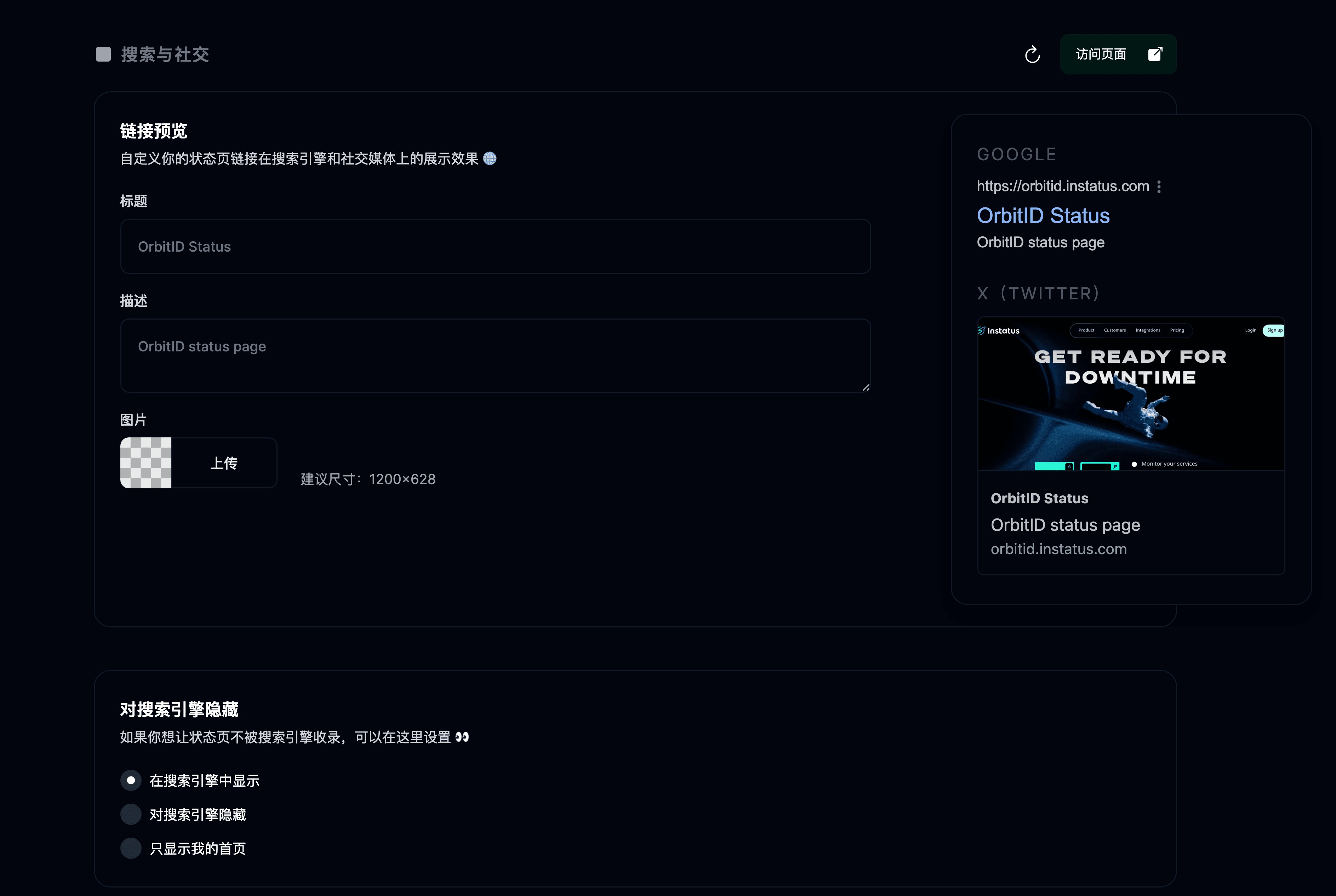 搜索与社交设置