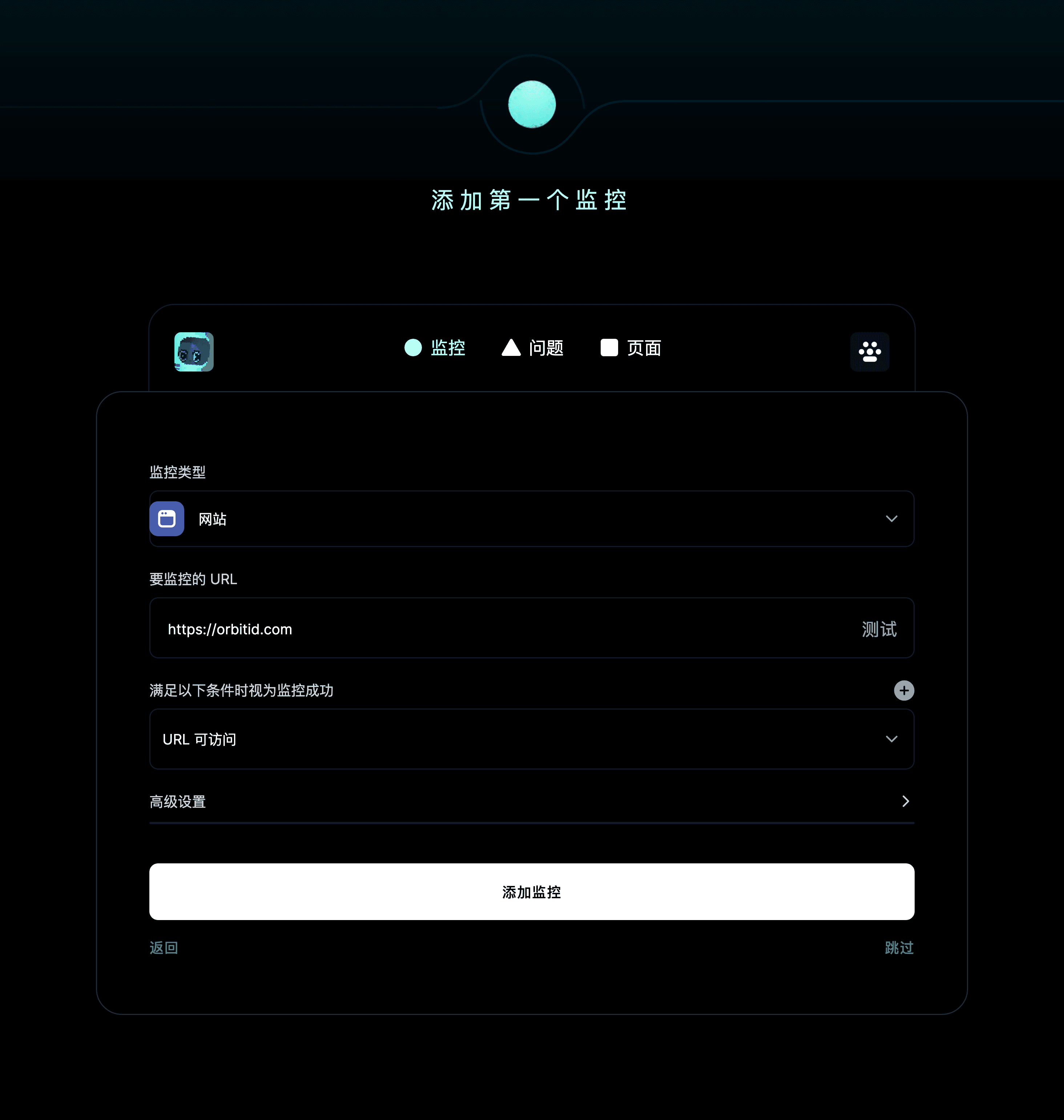 添加第一个监控