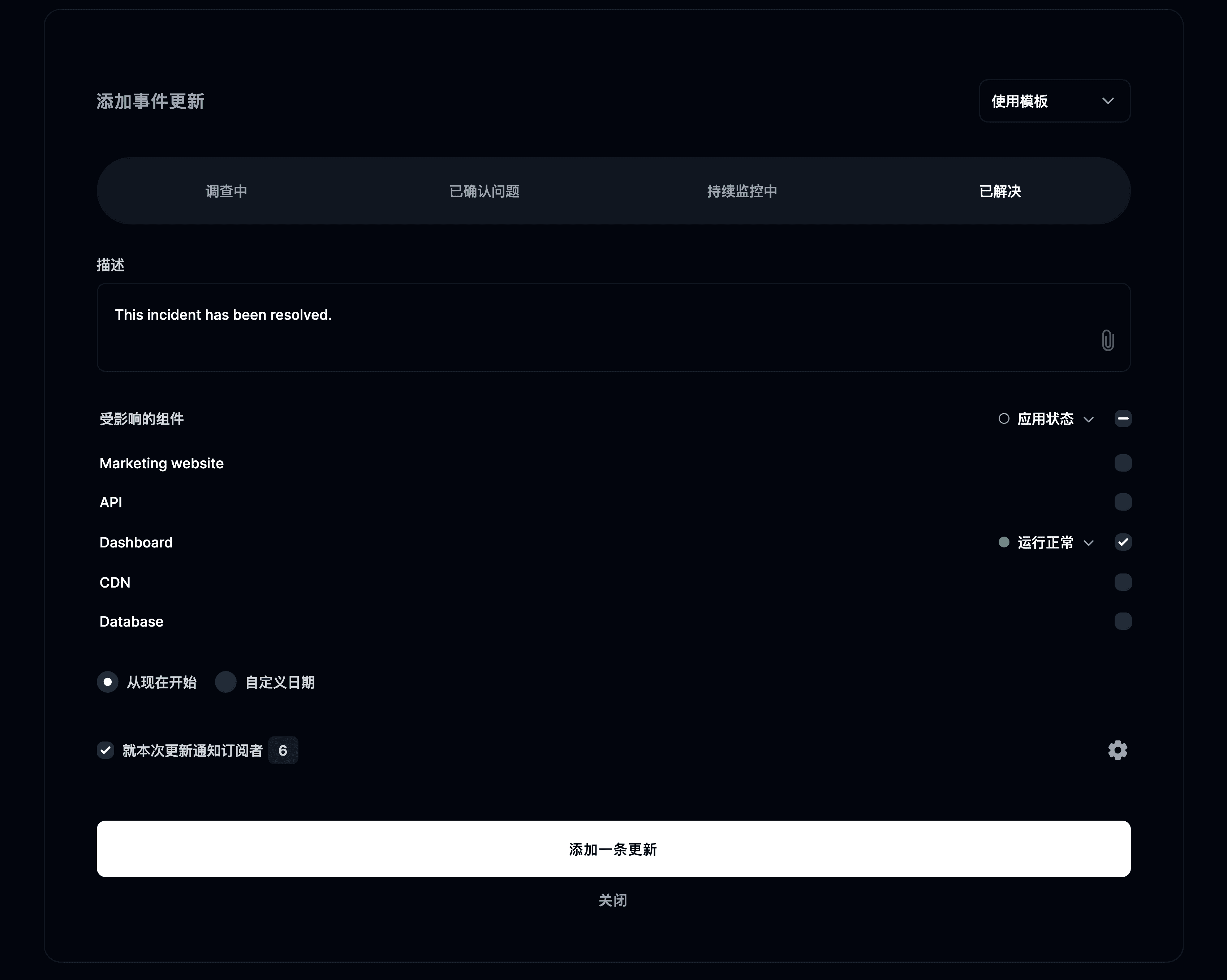 添加新的事件更新