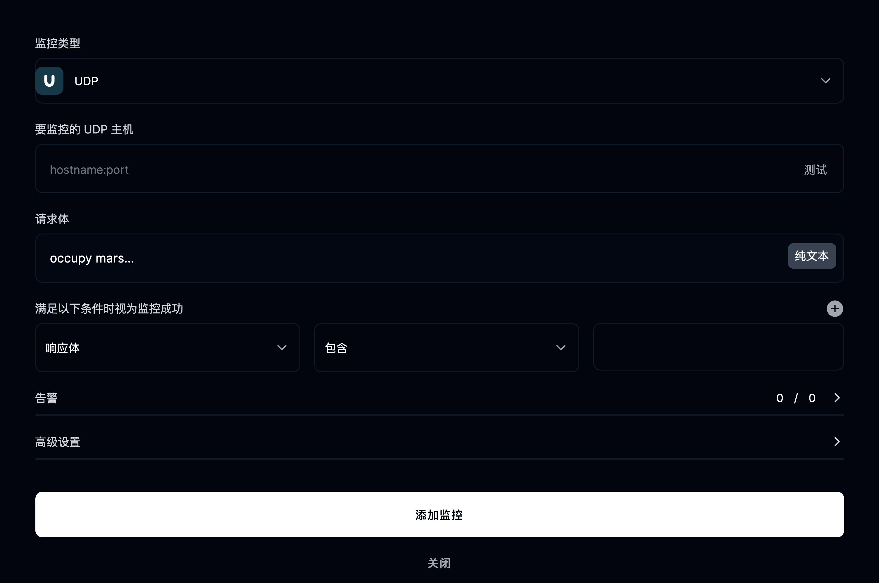 添加 UDP 监控