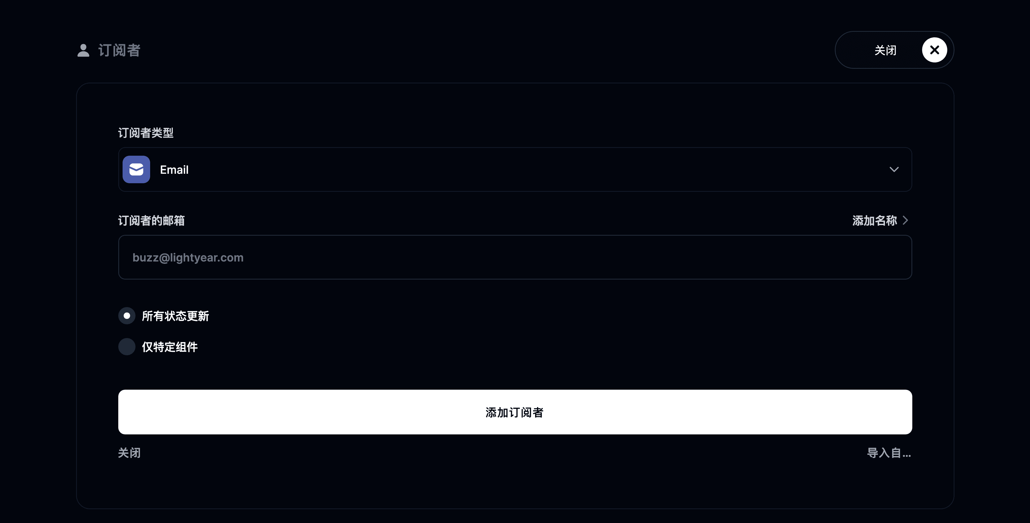 添加订阅者