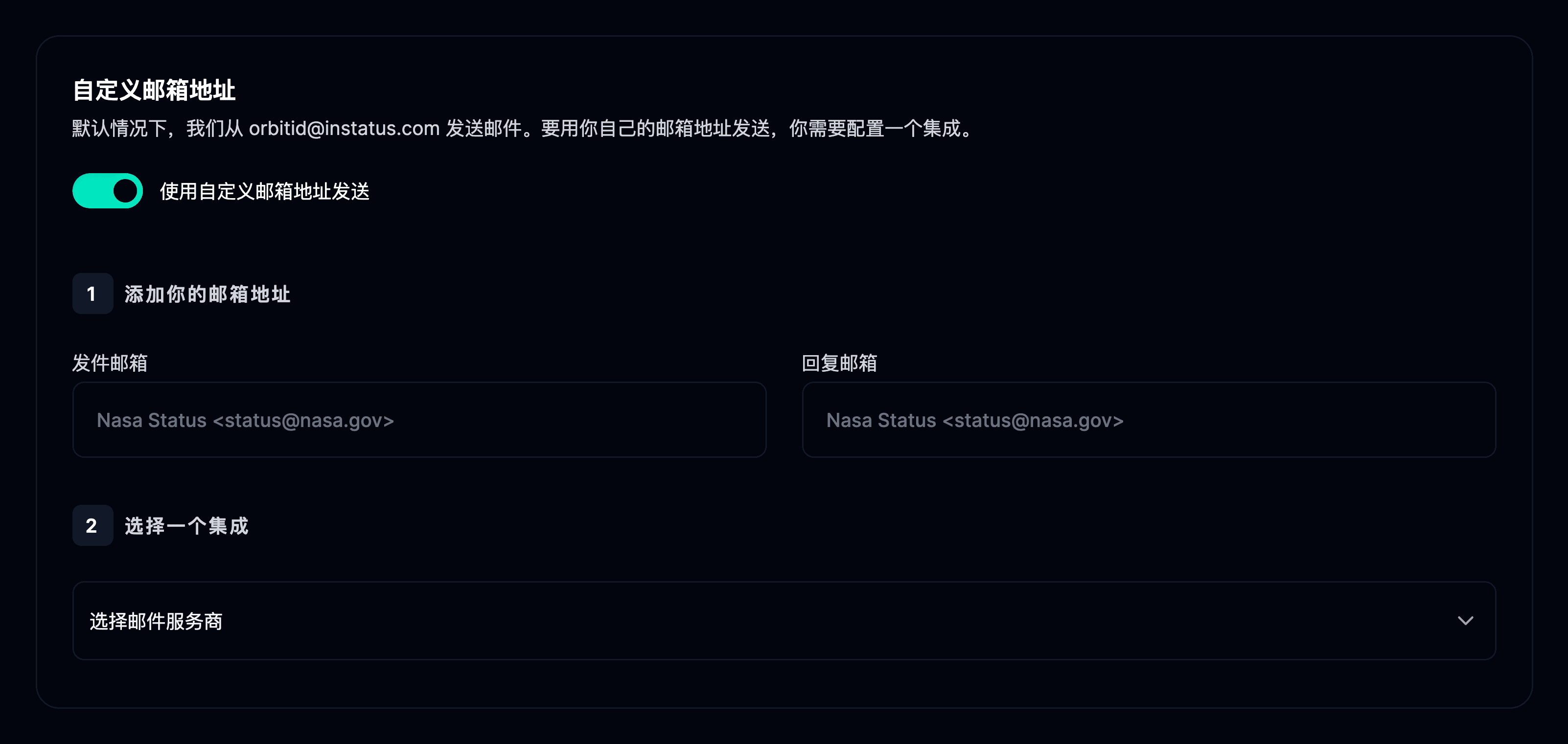 自定义邮箱