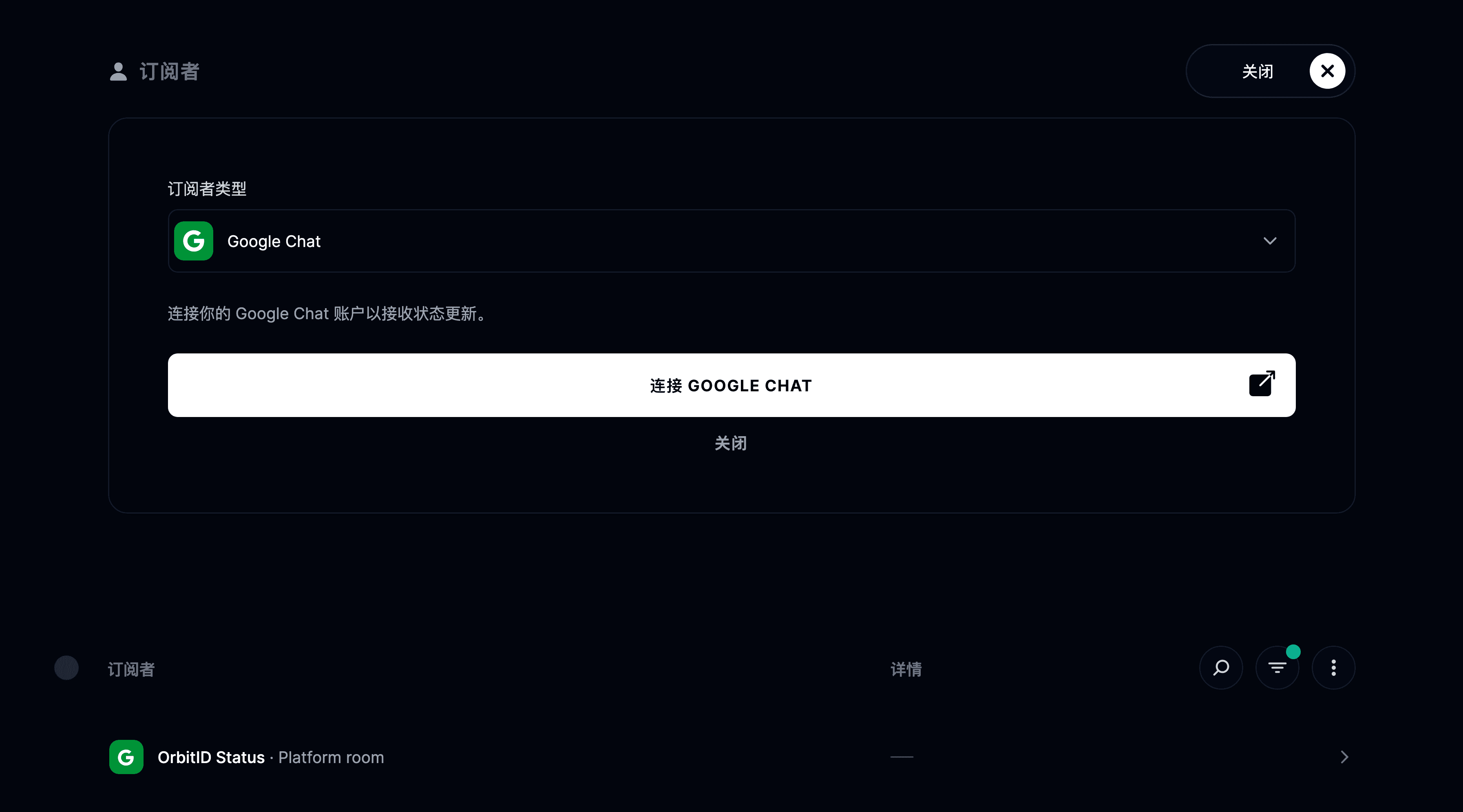Google Chat 集成