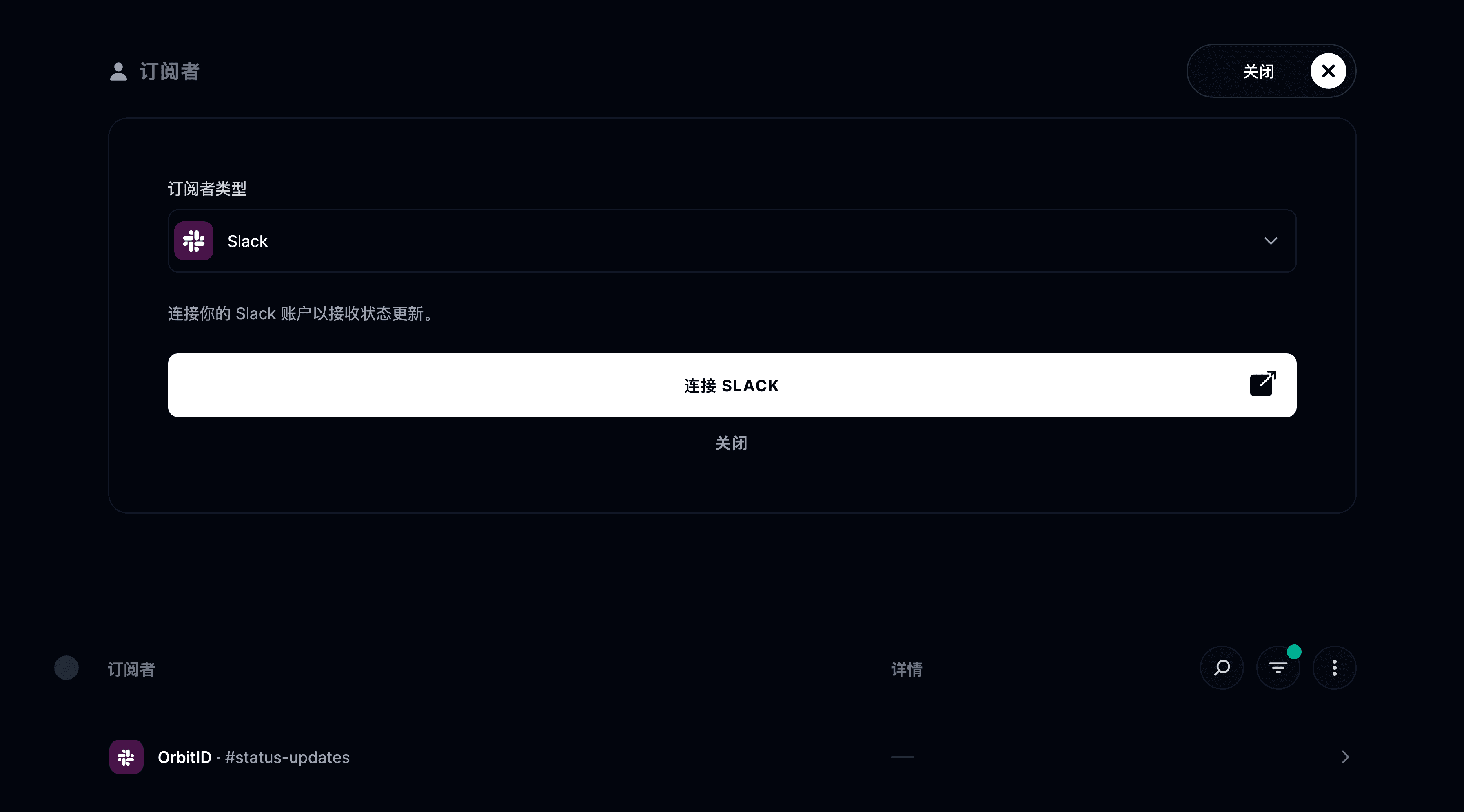 Slack 集成