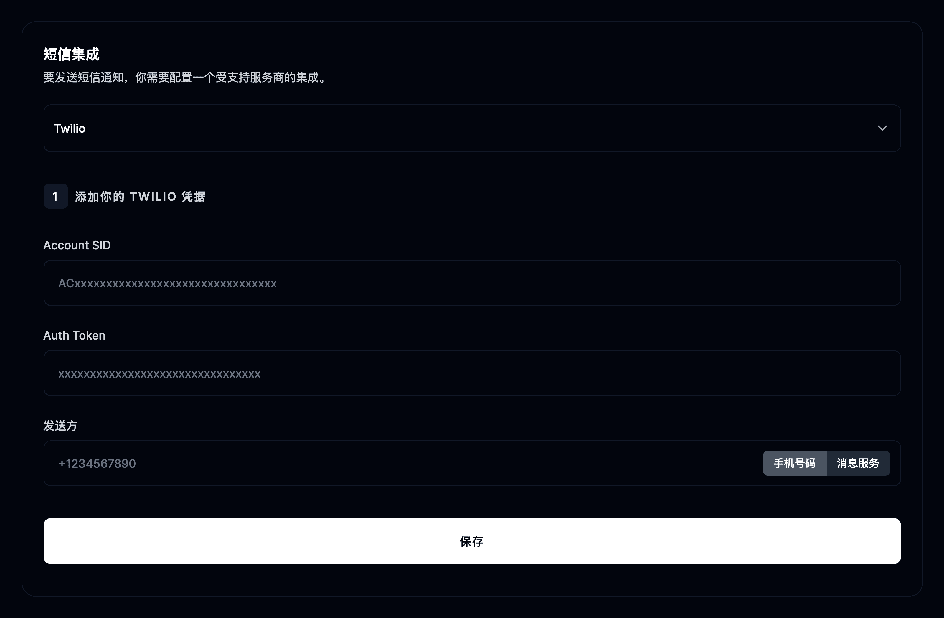 配置短信