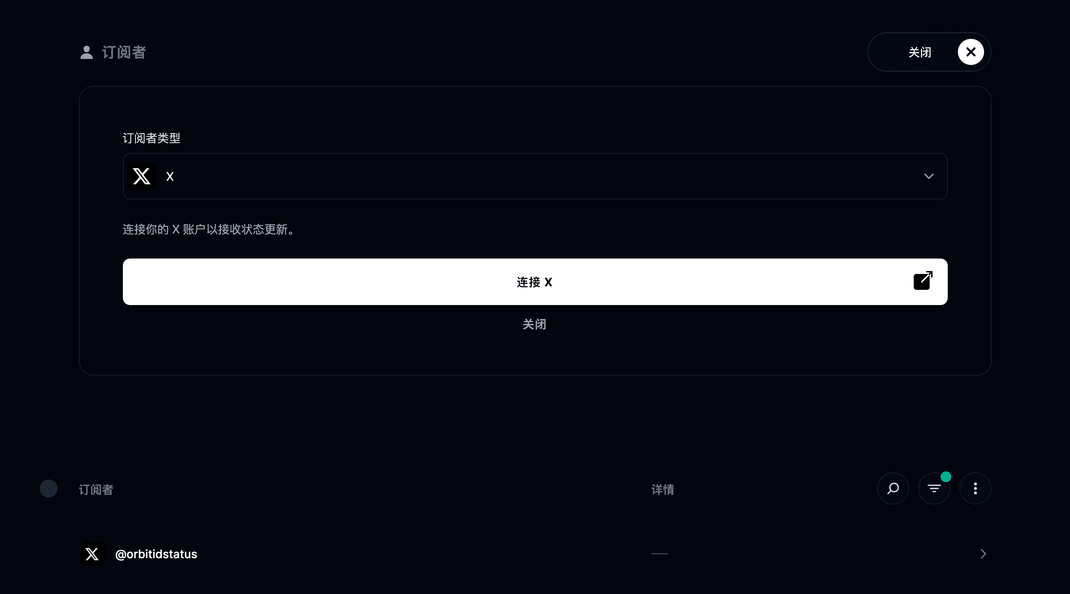 X 集成