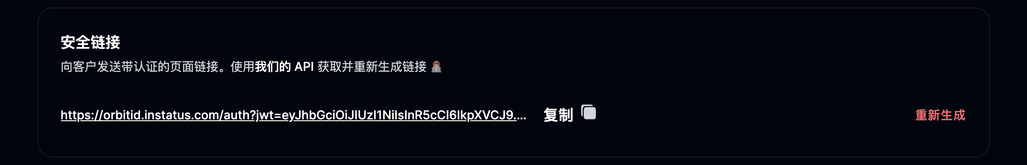 安全链接
