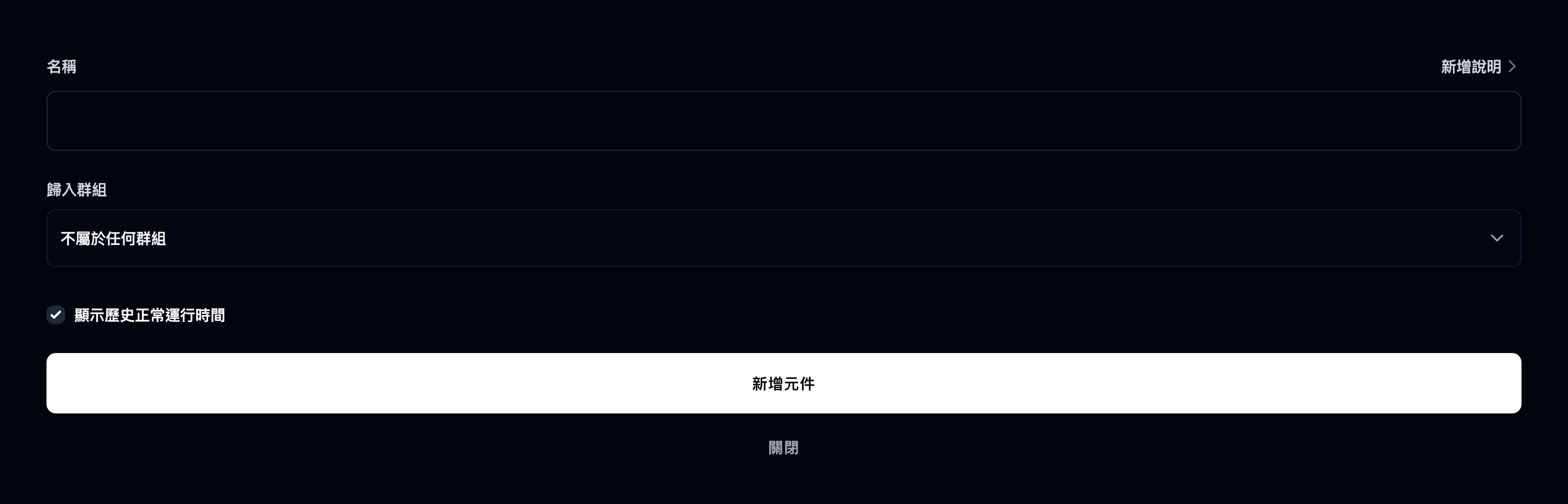 新增元件