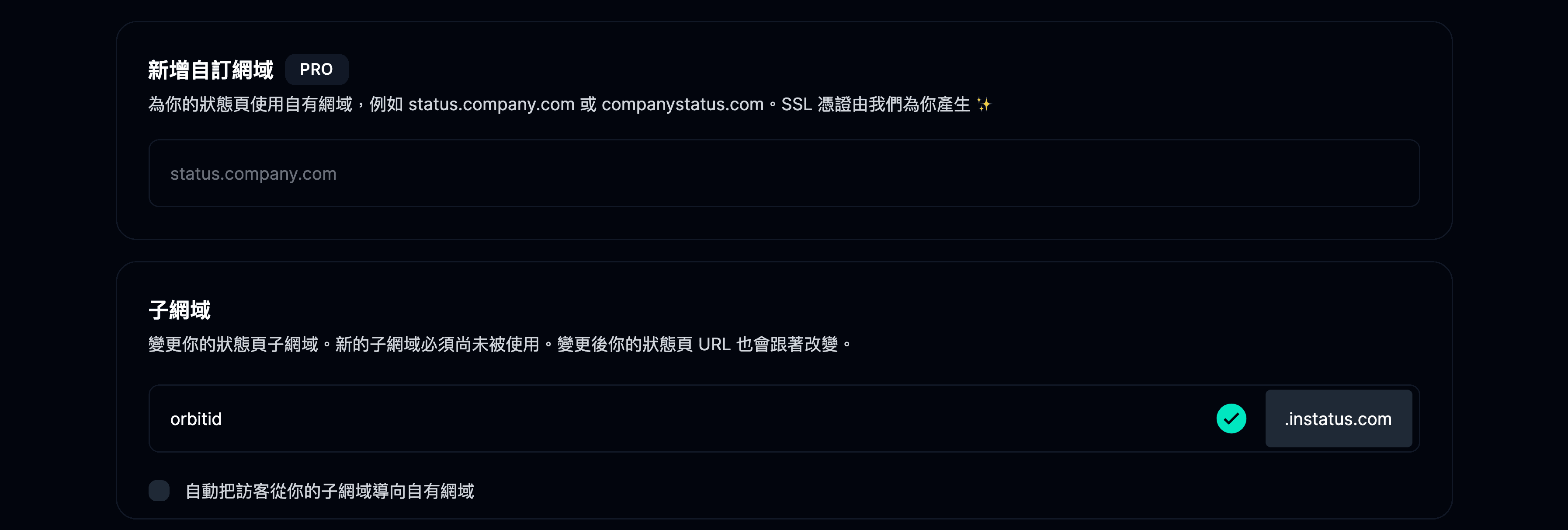 設定頁中的 Domains 分頁