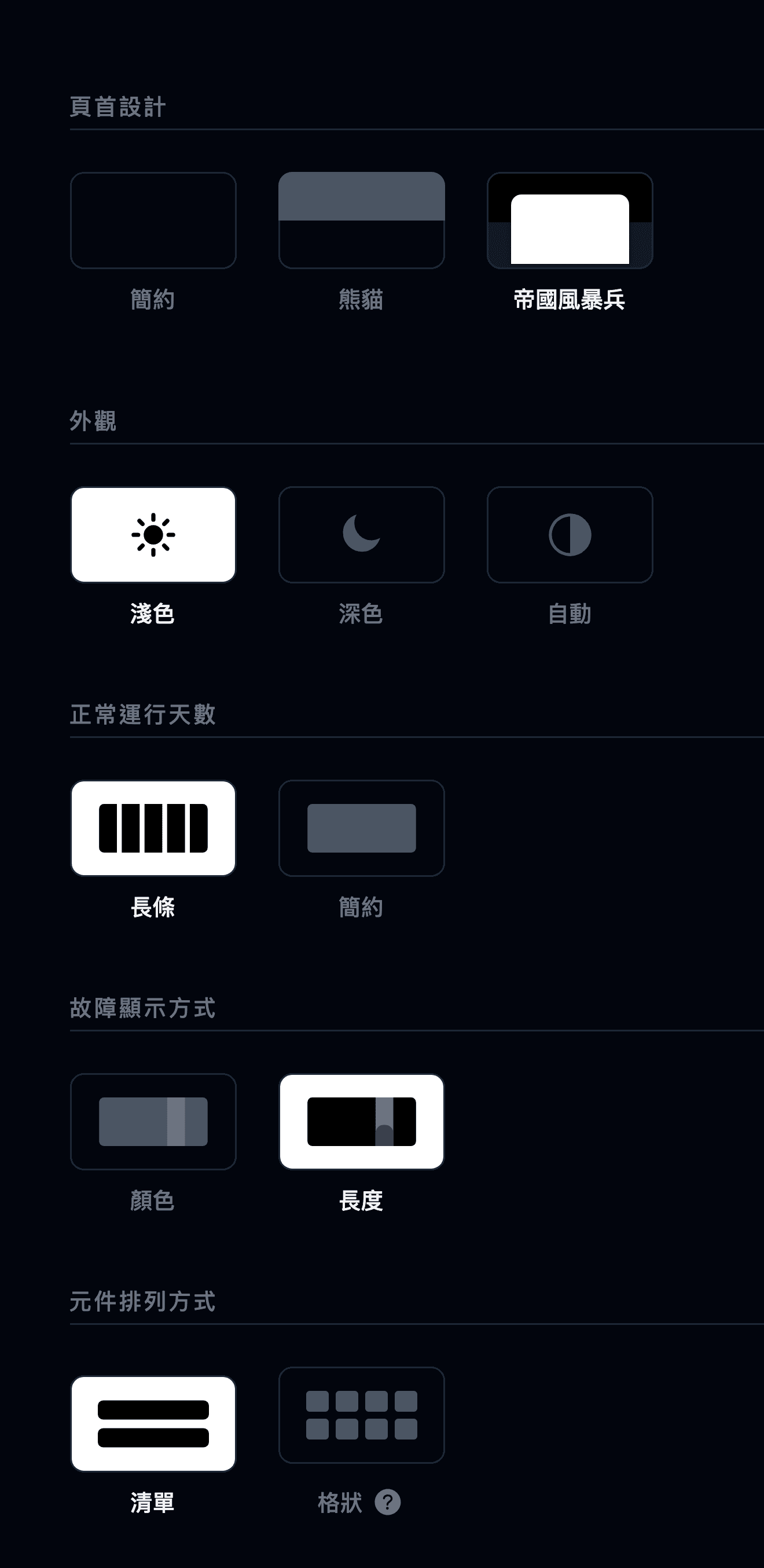 外觀樣式設定