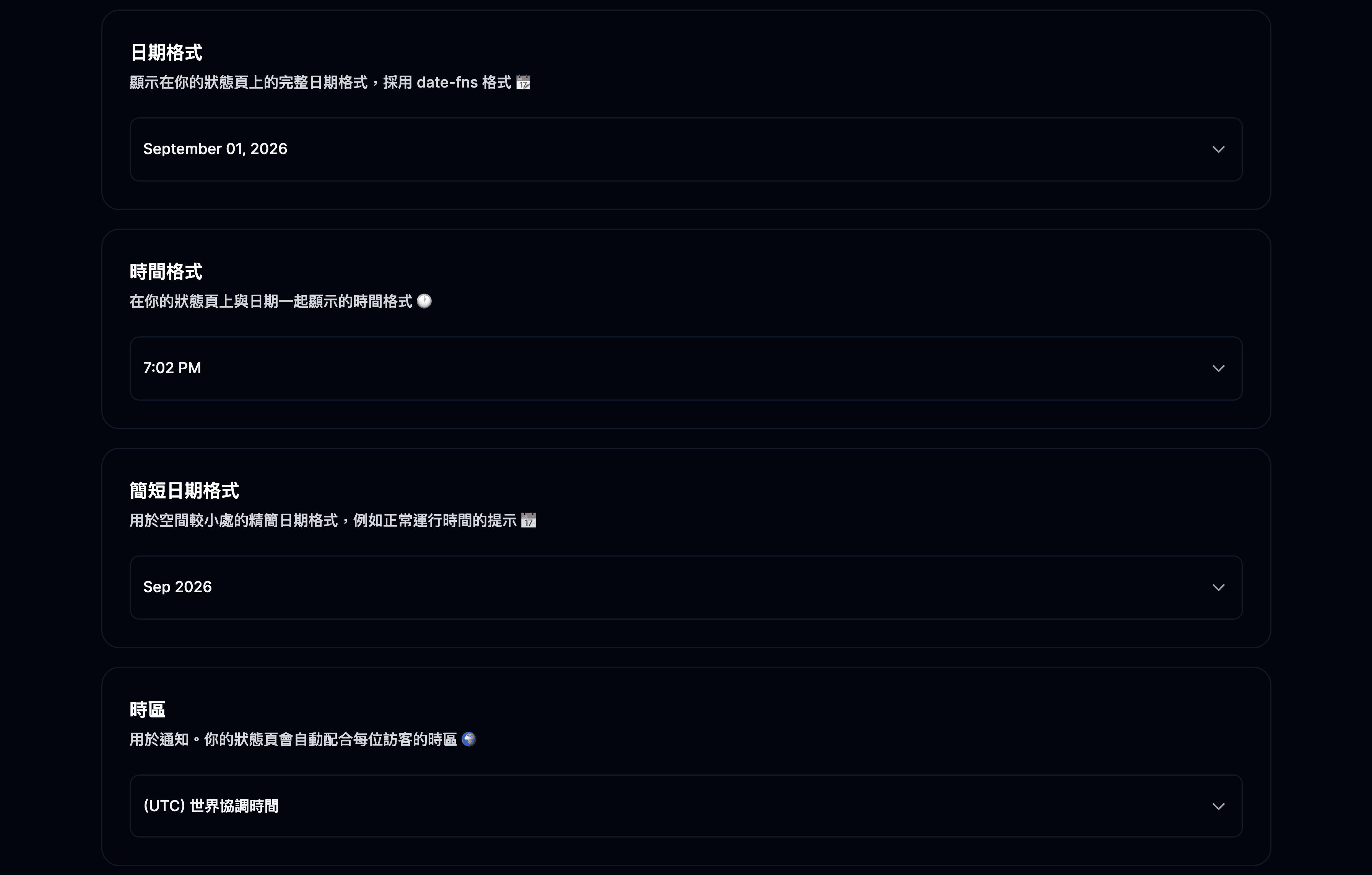 日期與時間格式設定