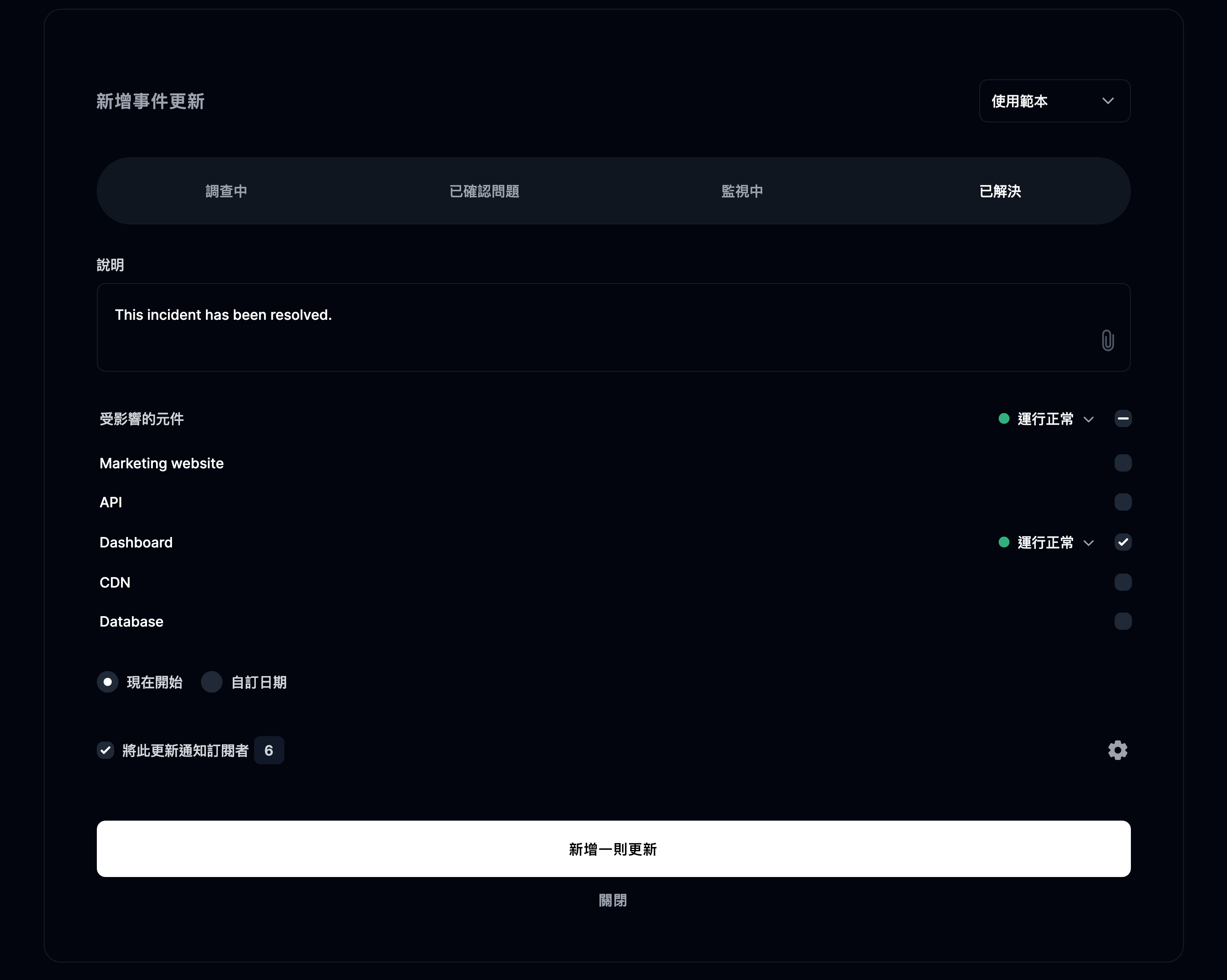 新增事件更新