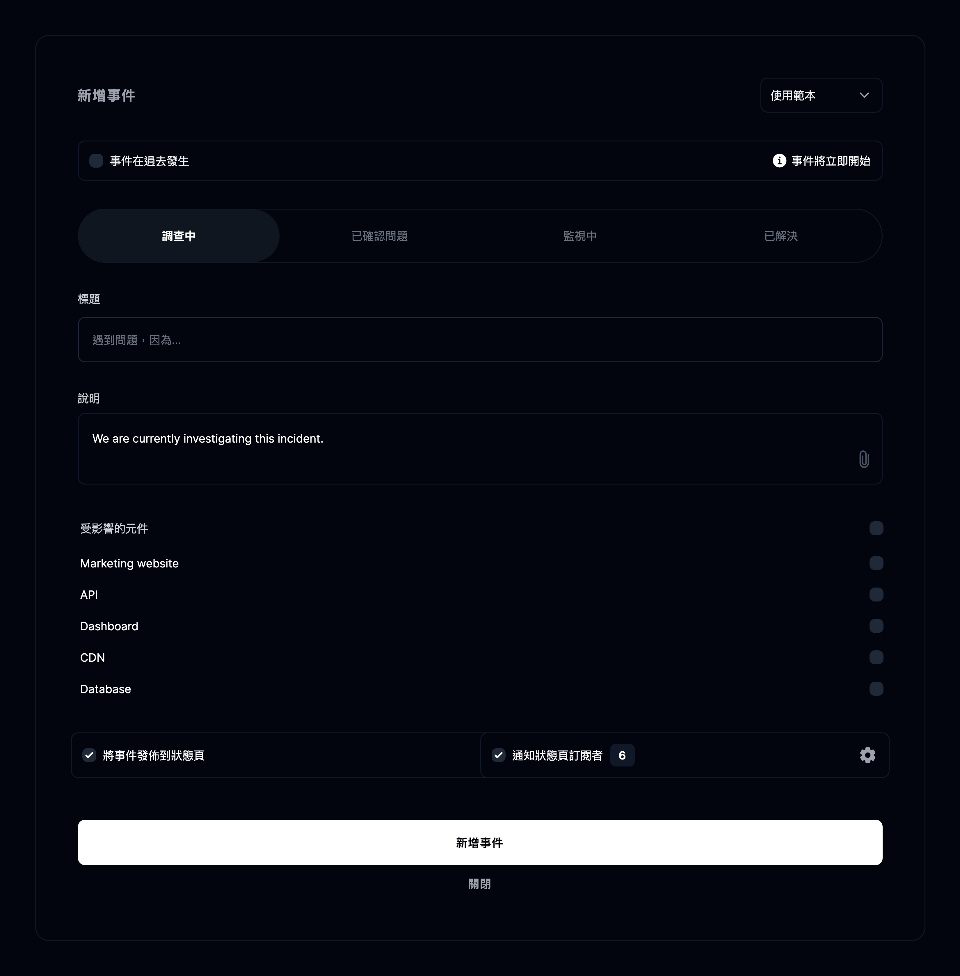新增事件