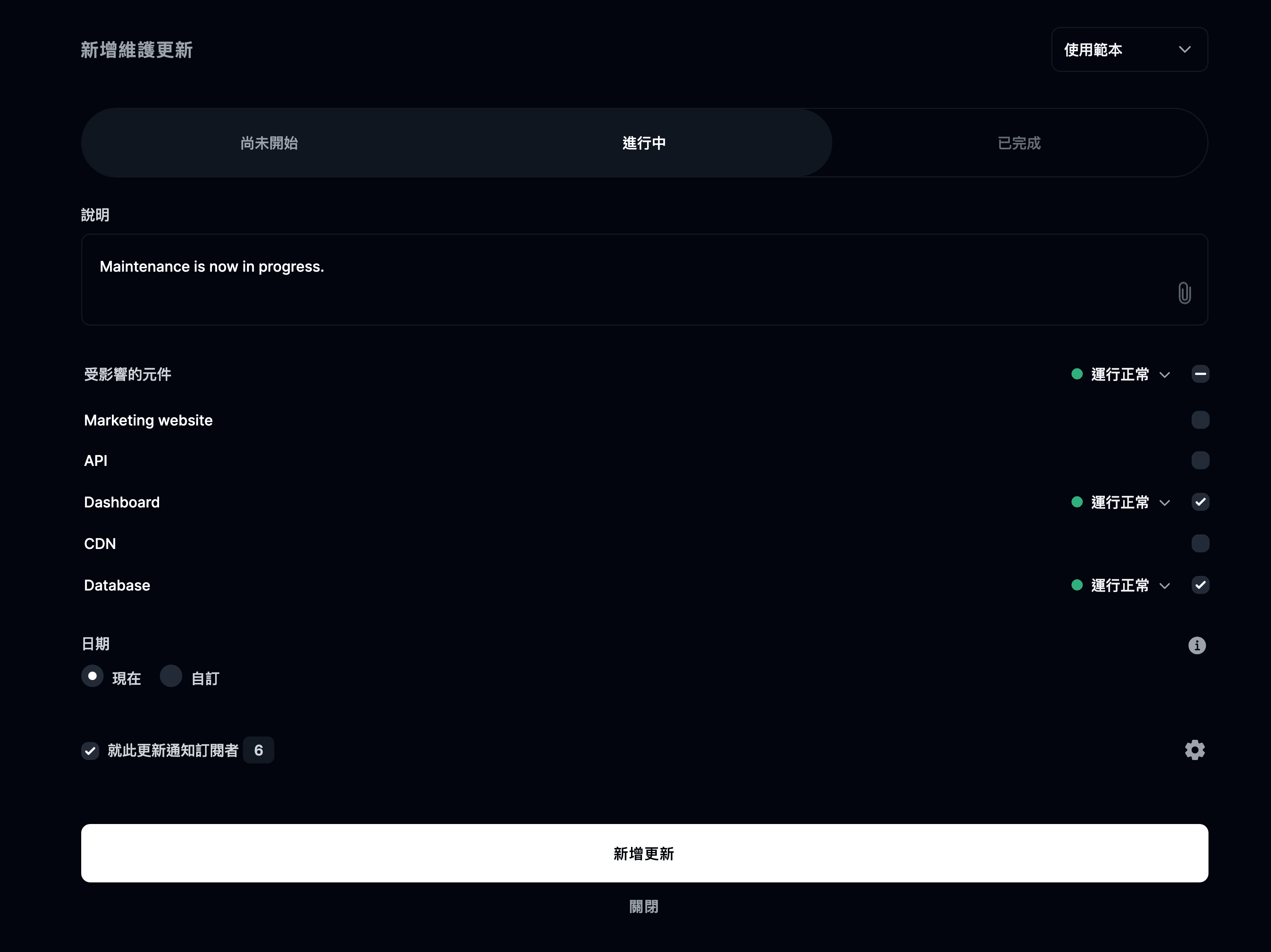 新增維護更新