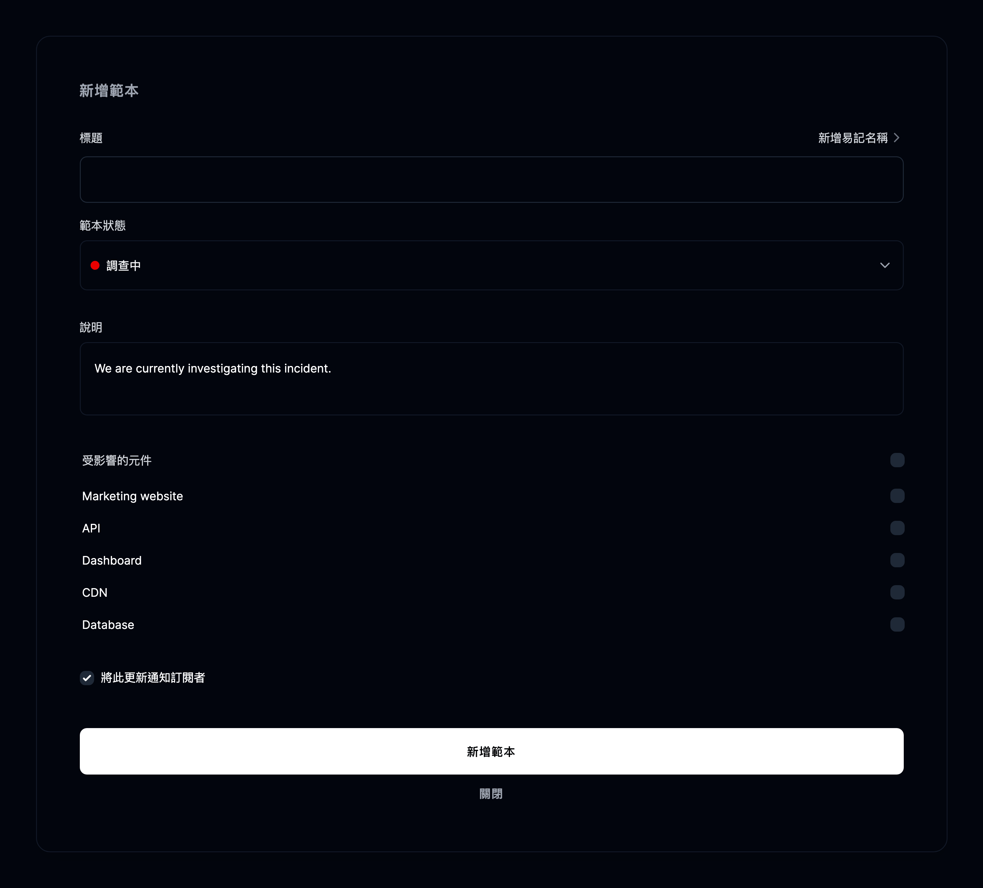 新增範本