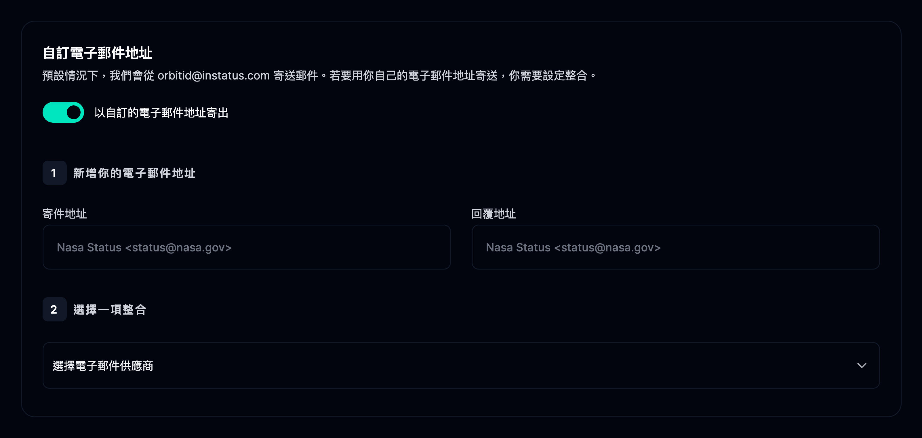 自訂電子郵件