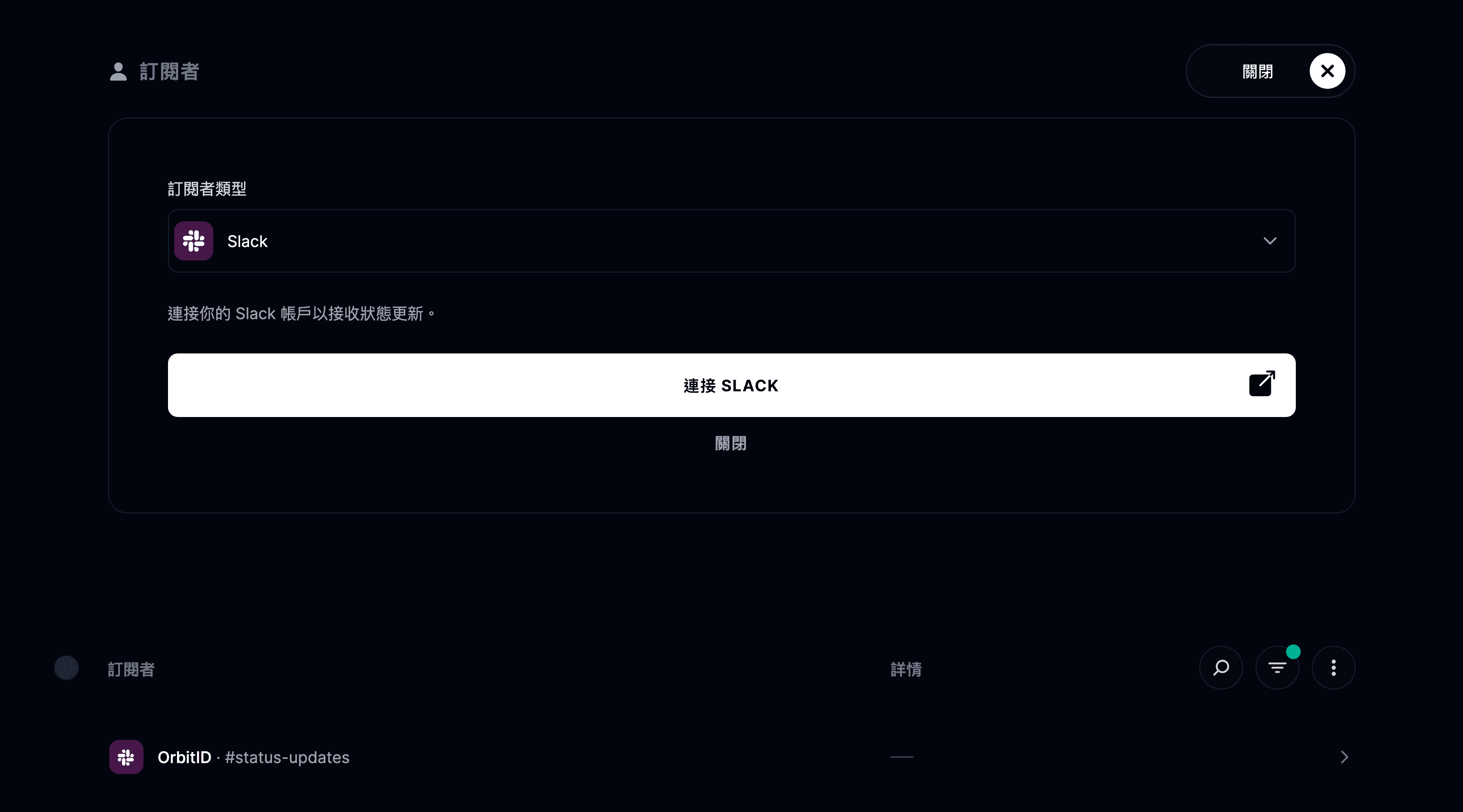 Slack 整合