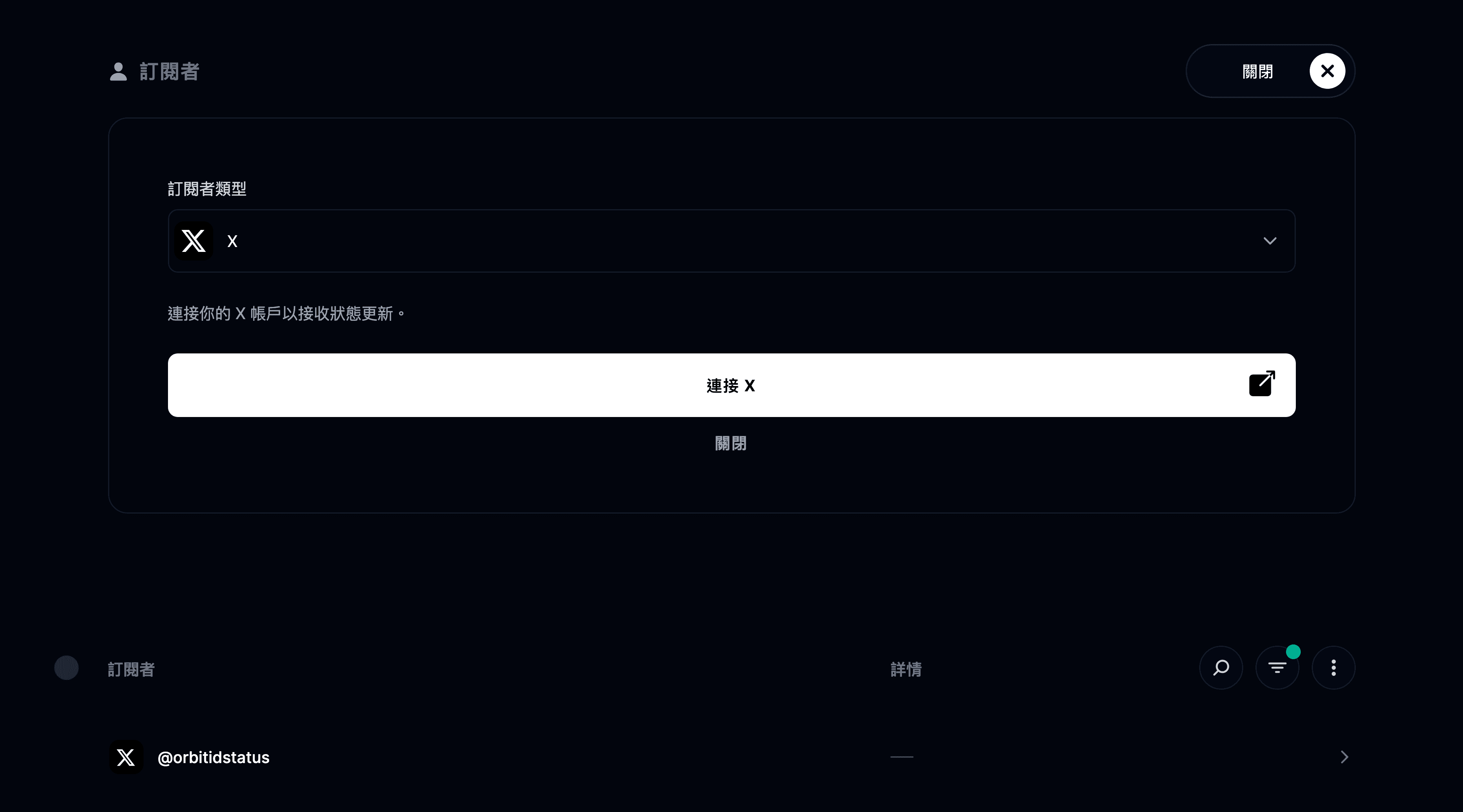 X 整合